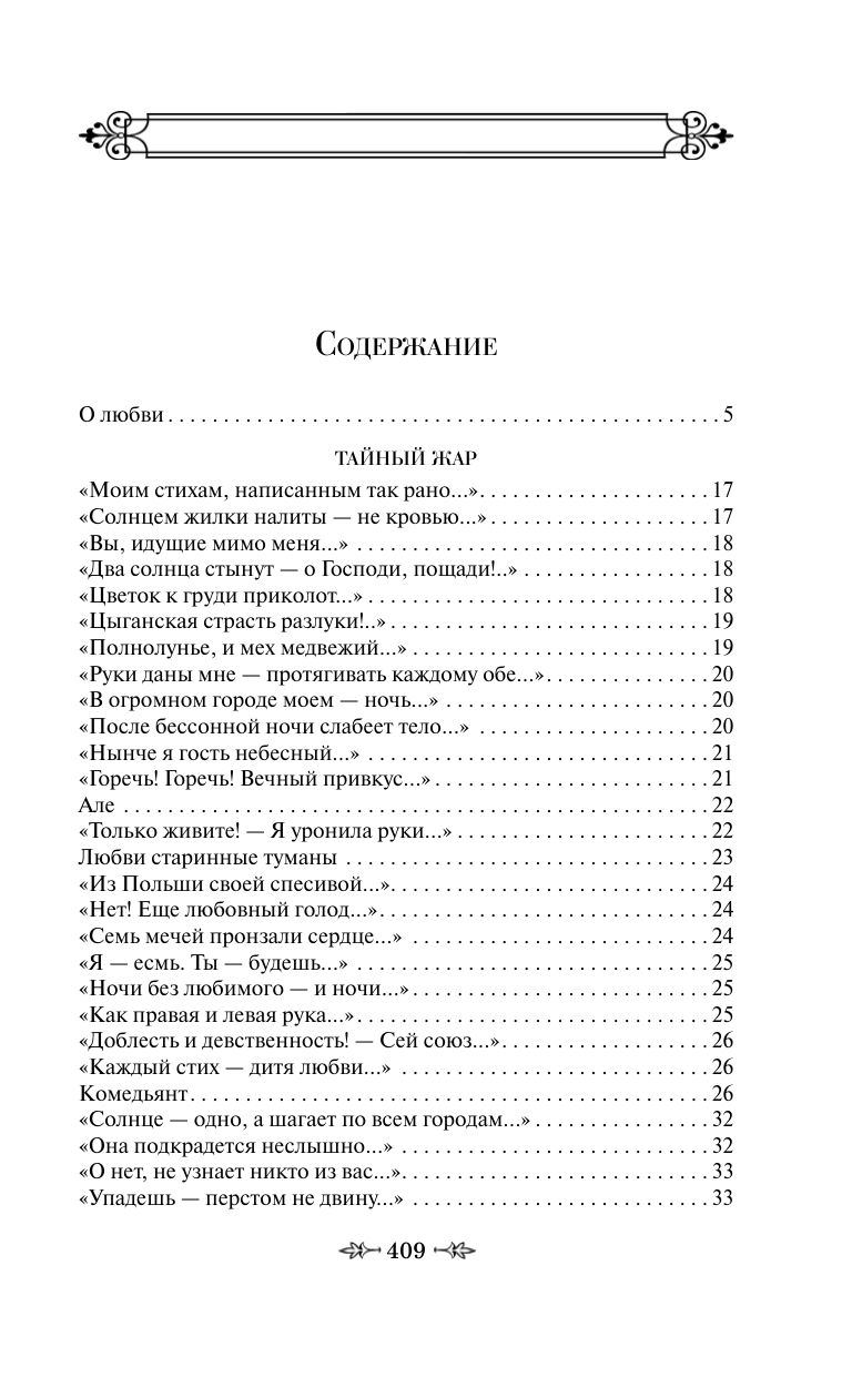 Мне нравится, что Вы больны не мной... | I Like That You Are Not in Love With Me... - Ozon image 6