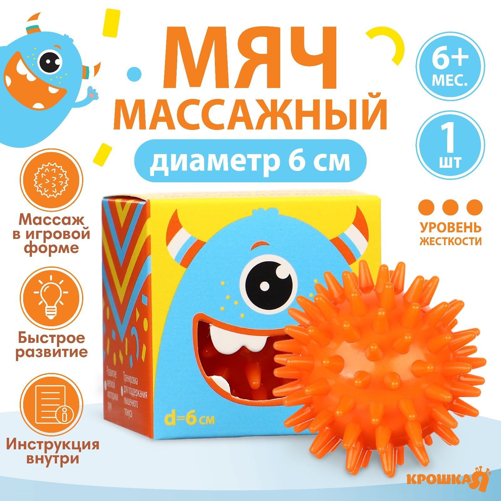 Мяч массажный "Монстрик" / от 6 месяцев