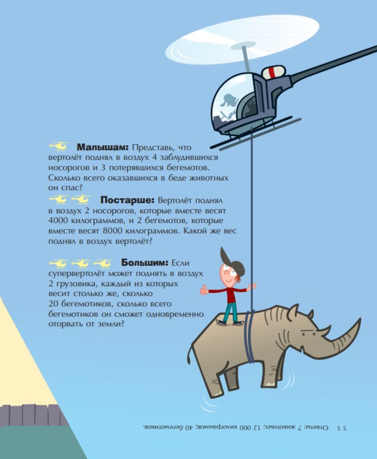 Математика перед сном. Для малышей и детишек постарше | Math Before Bedtime. For Little Kids and Older Children - Ozon image 4