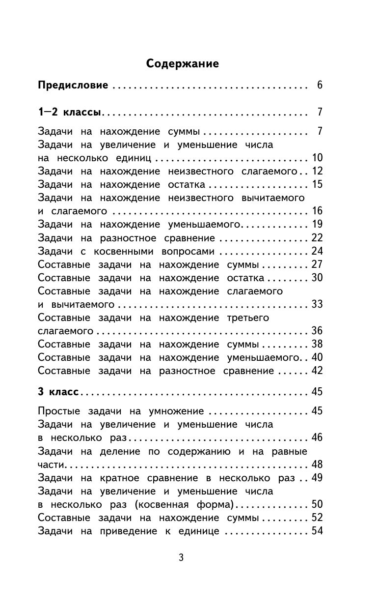 2000 задач и примеров по математике. 1-4 классы | Math Practice Book (128 pages) - Ozon image 3