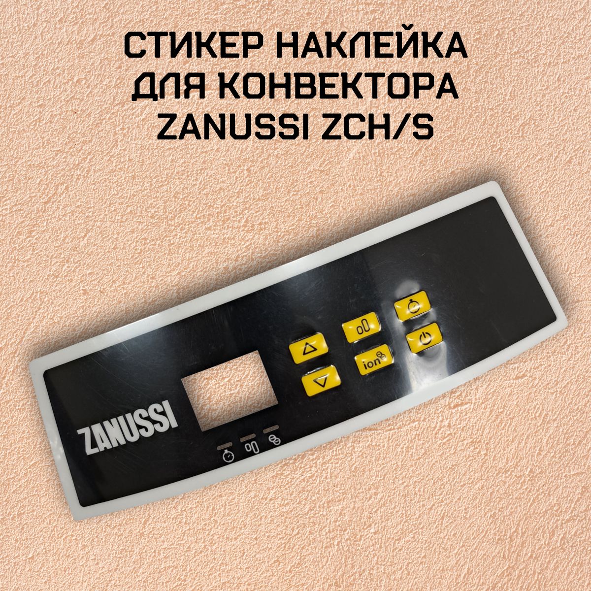 Наклейка панели управления для конвектора Zanussi ZCH/S: стикер
