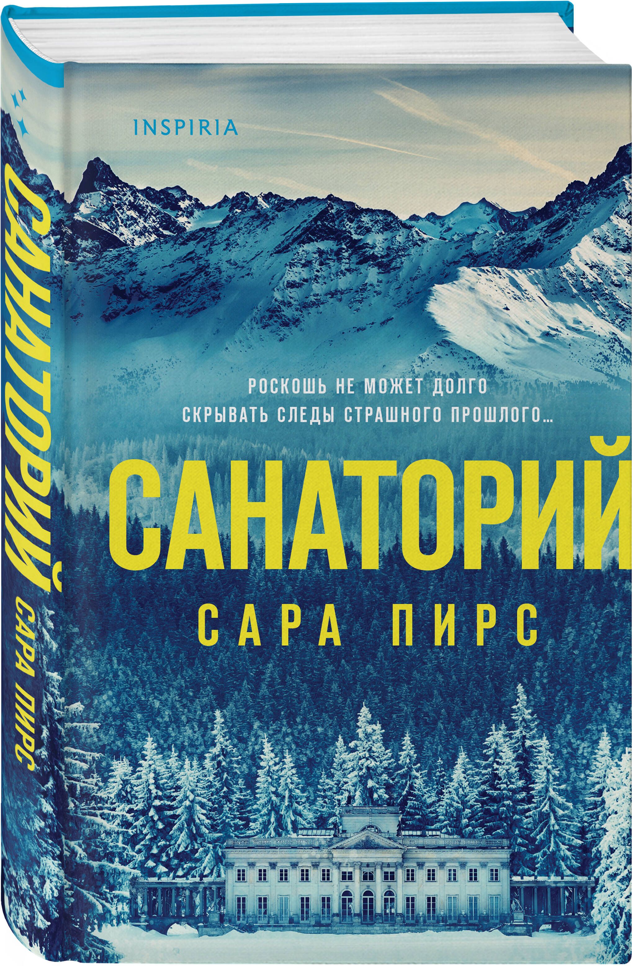 Санаторий (формат клатчбук) | The Sanatorium - Ozon image 6