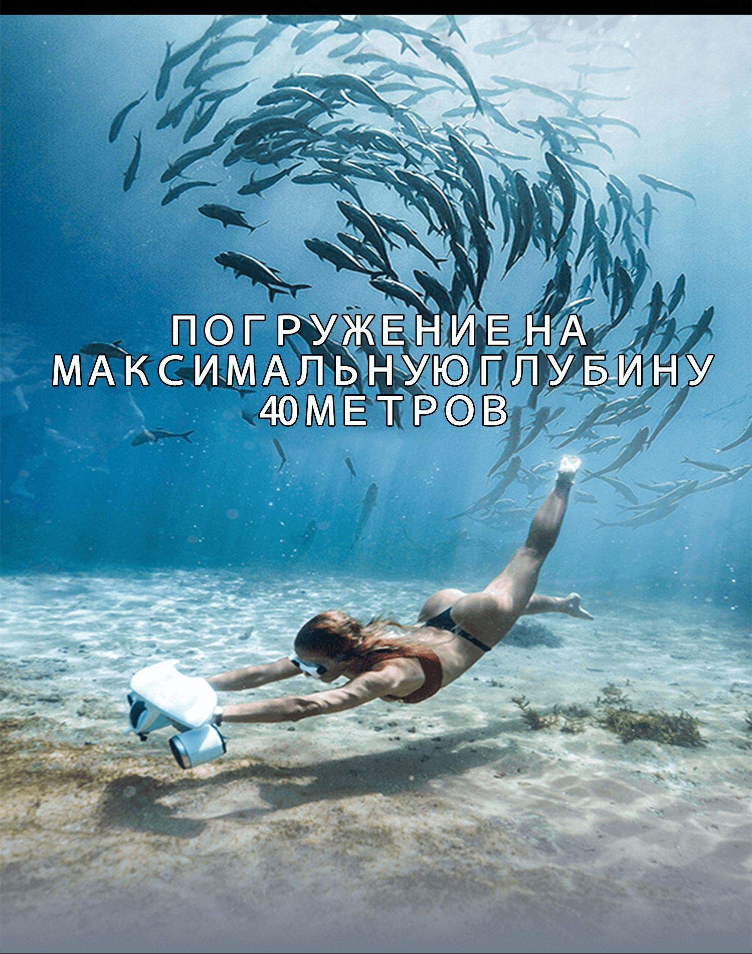 Подводный бустер/ручной движитель/зарядка литиевых батарей/465*230*230 ...