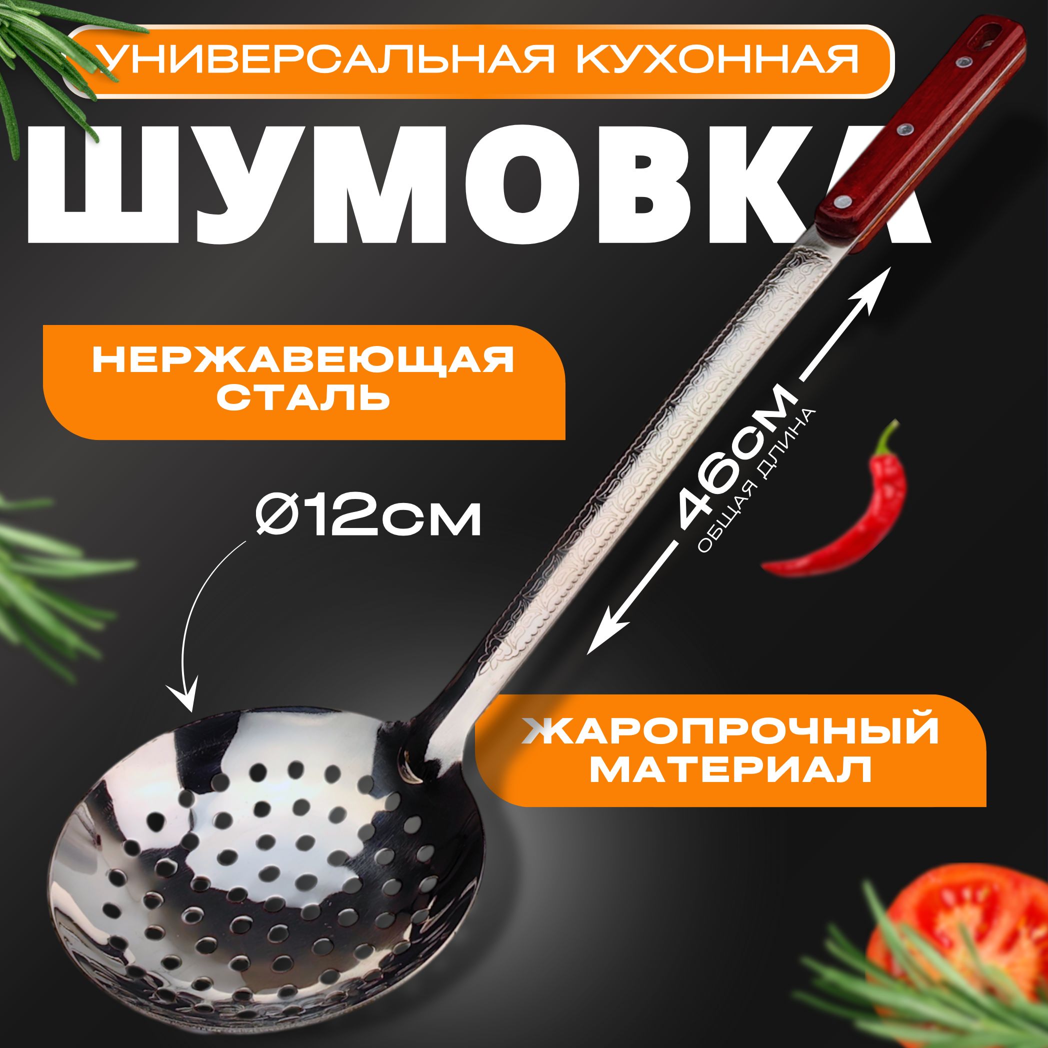 Шумовка С-55 металл 28см (200)