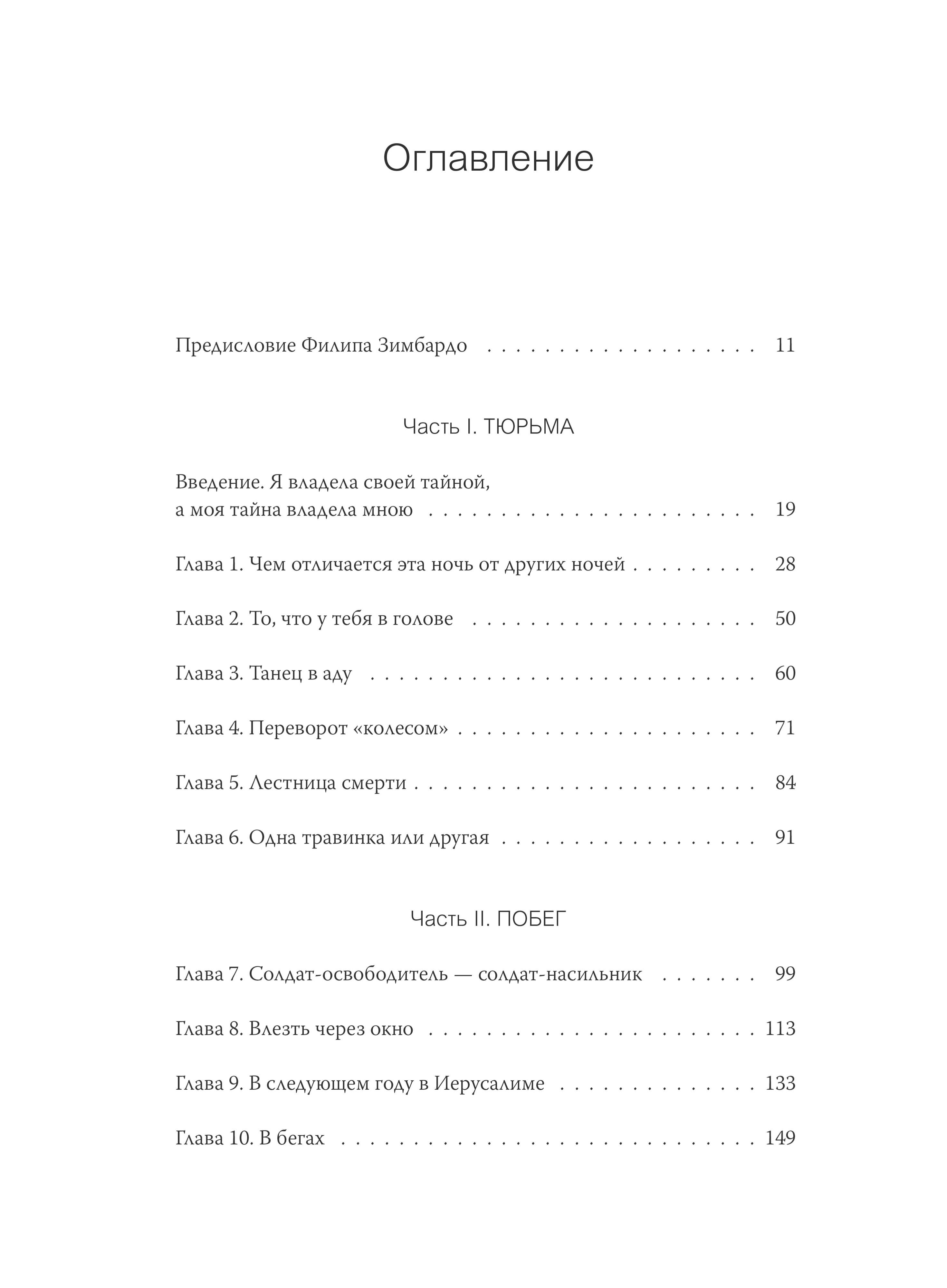 Выбор. О свободе и внутренней силе человека | The Choice: Embrace the Possible - Ozon image 5