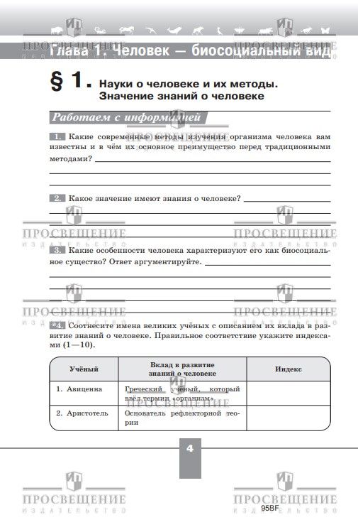 Биология. 9 класс. Базовый уровень. Рабочая тетрадь | Reference Book - Ozon image 3