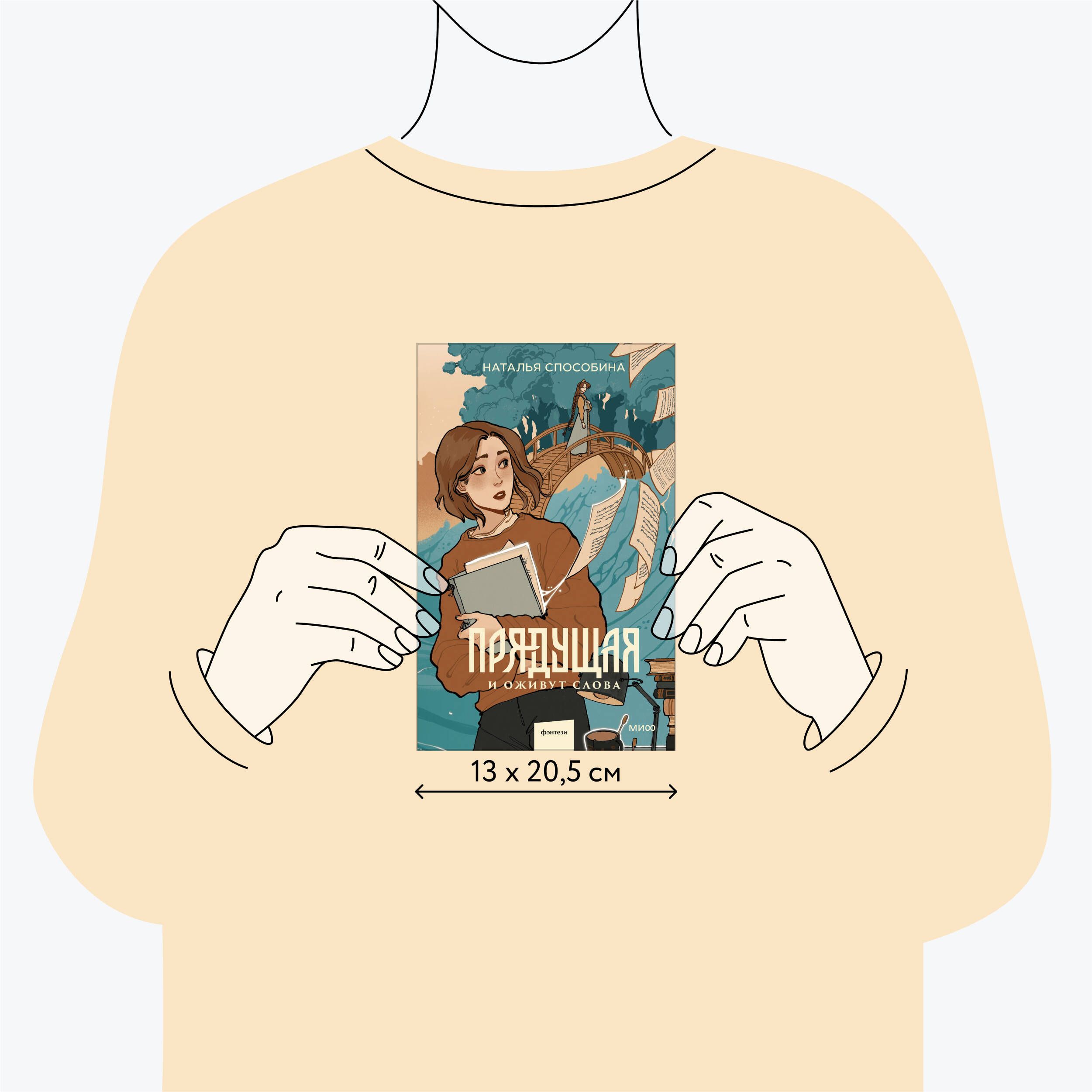Прядущая. И оживут слова | The Protagonist. And Words Come Alive - Ozon image 4