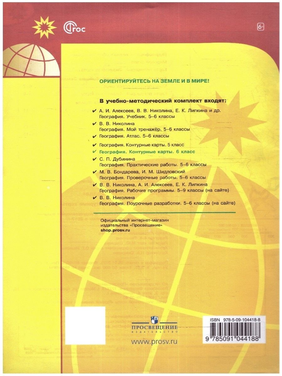 География 6 класс. Контурные карты (к новому ФП).С новыми регионами РФ. УМК "Полярная звезда". ФГОС | Reference Book - Ozon image 6