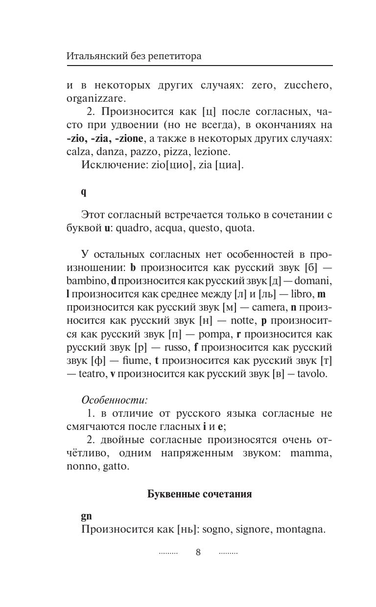 Итальянский язык без репетитора. Самоучитель итальянского языка | Italian Language Without a Tutor: A Self-Study Guide - Ozon image 7