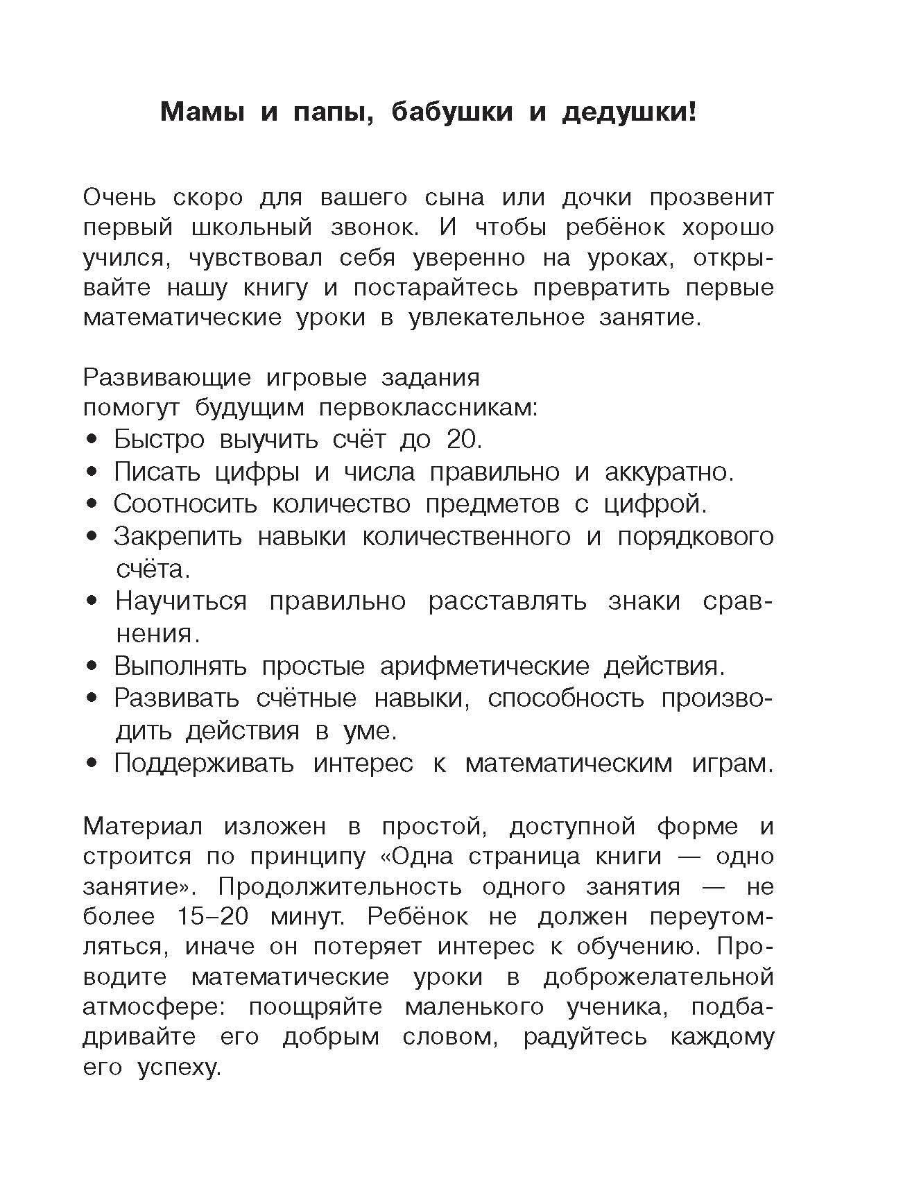Считаю до 20. 6-7 лет | Count to 20. 6–7 Years - Ozon image 1