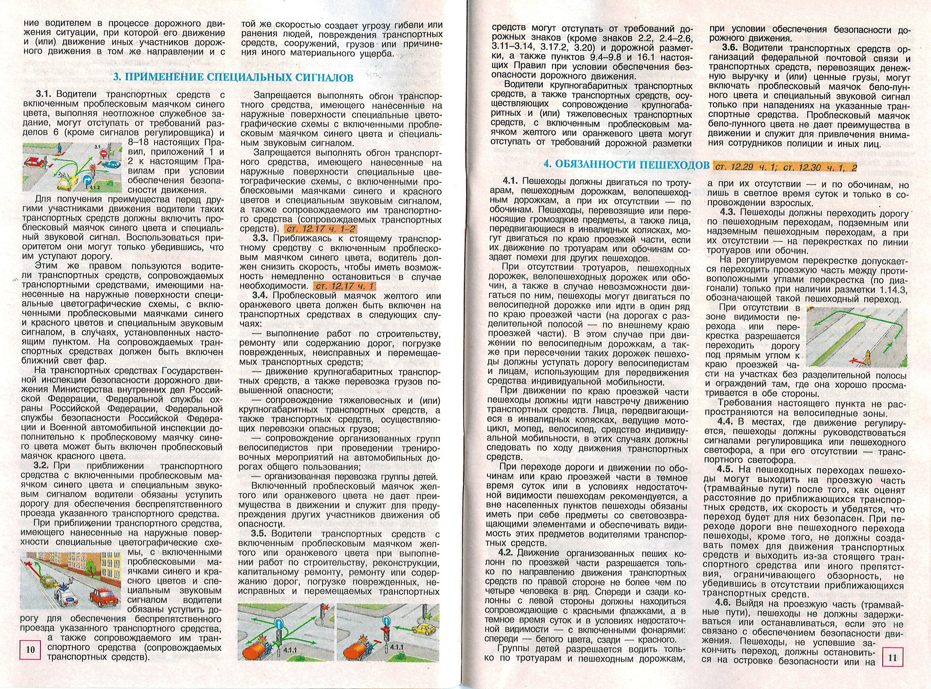 Правила дорожного движения 2026 / ПДД 2026 с иллюстрациями | Russian Traffic Rules with Fines, Comments, and Illustrations, 2026 - Ozon image 7