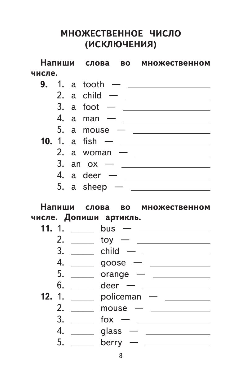 500 самых важных упражнений по английской грамматике (1-4 классы) | Reference Book - Ozon image 7