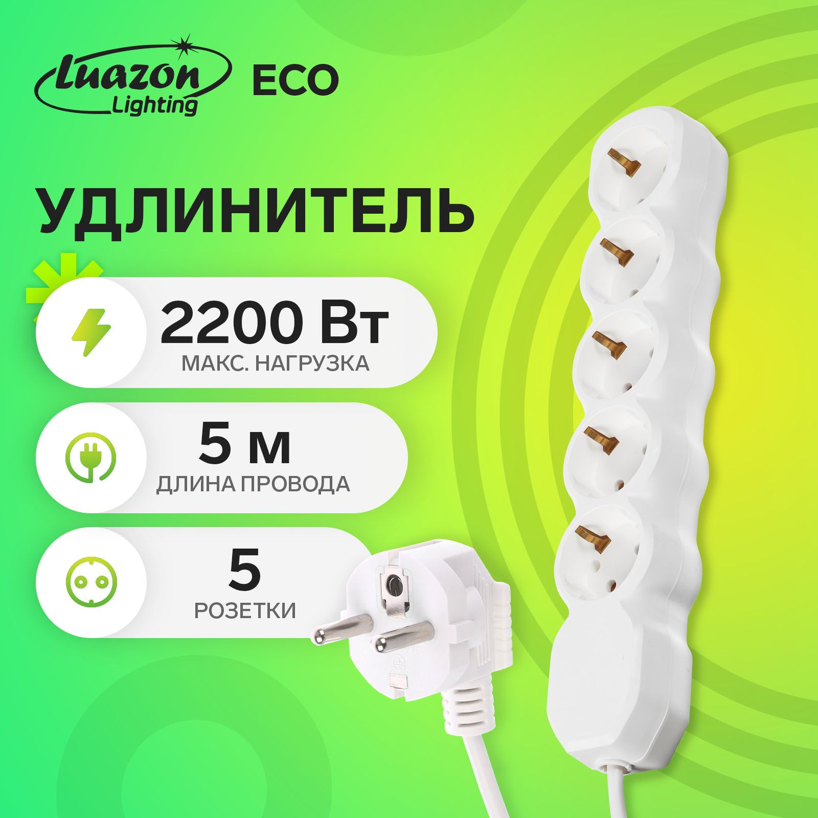 Удлинитель 5 розеток, 5 м, 10 А, 2200 Вт, ПВС 3х0.75 мм2, с з/к, белый