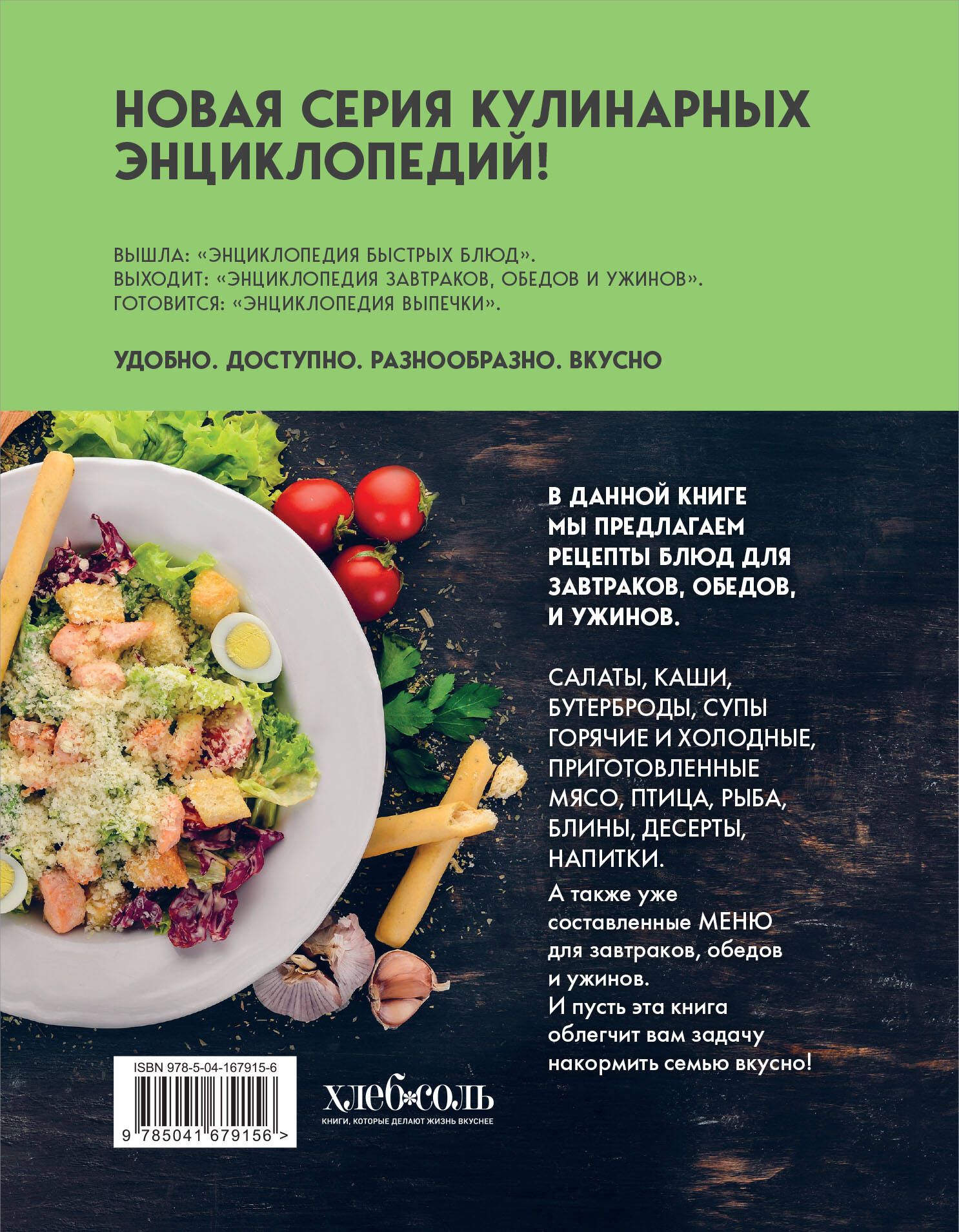 Энциклопедия завтраков, обедов и ужинов | Encyclopedia of Breakfasts, Lunches, and Dinners - Ozon image 4