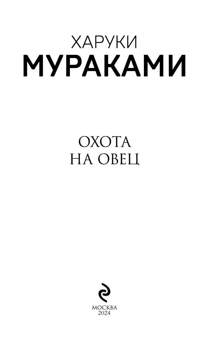 Охота на овец | Hunting Sheep - Ozon image 7