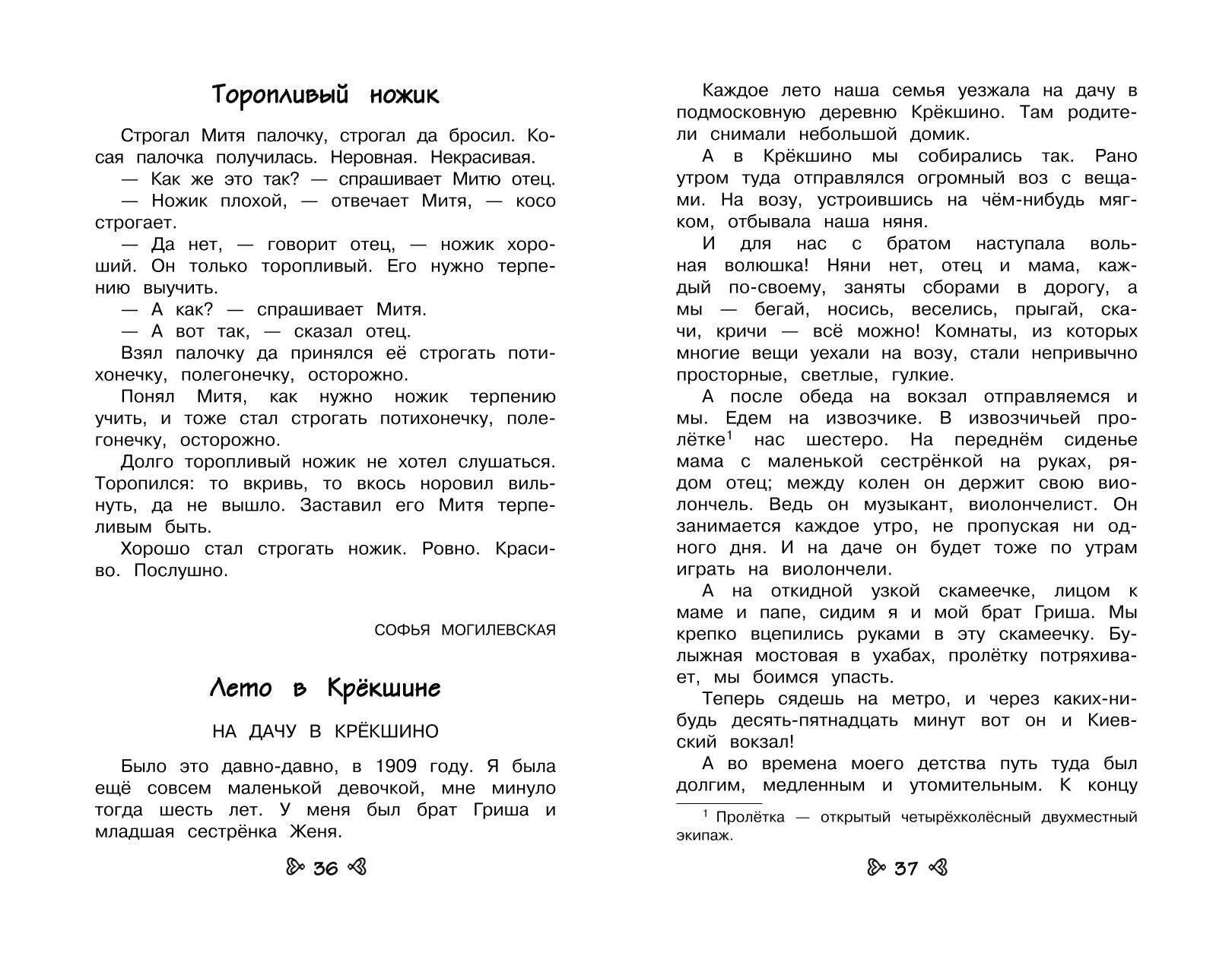 Чтение на лето. Переходим в 4-й класс. 6-е изд., испр. и перераб. | Reference Book - Ozon image 4