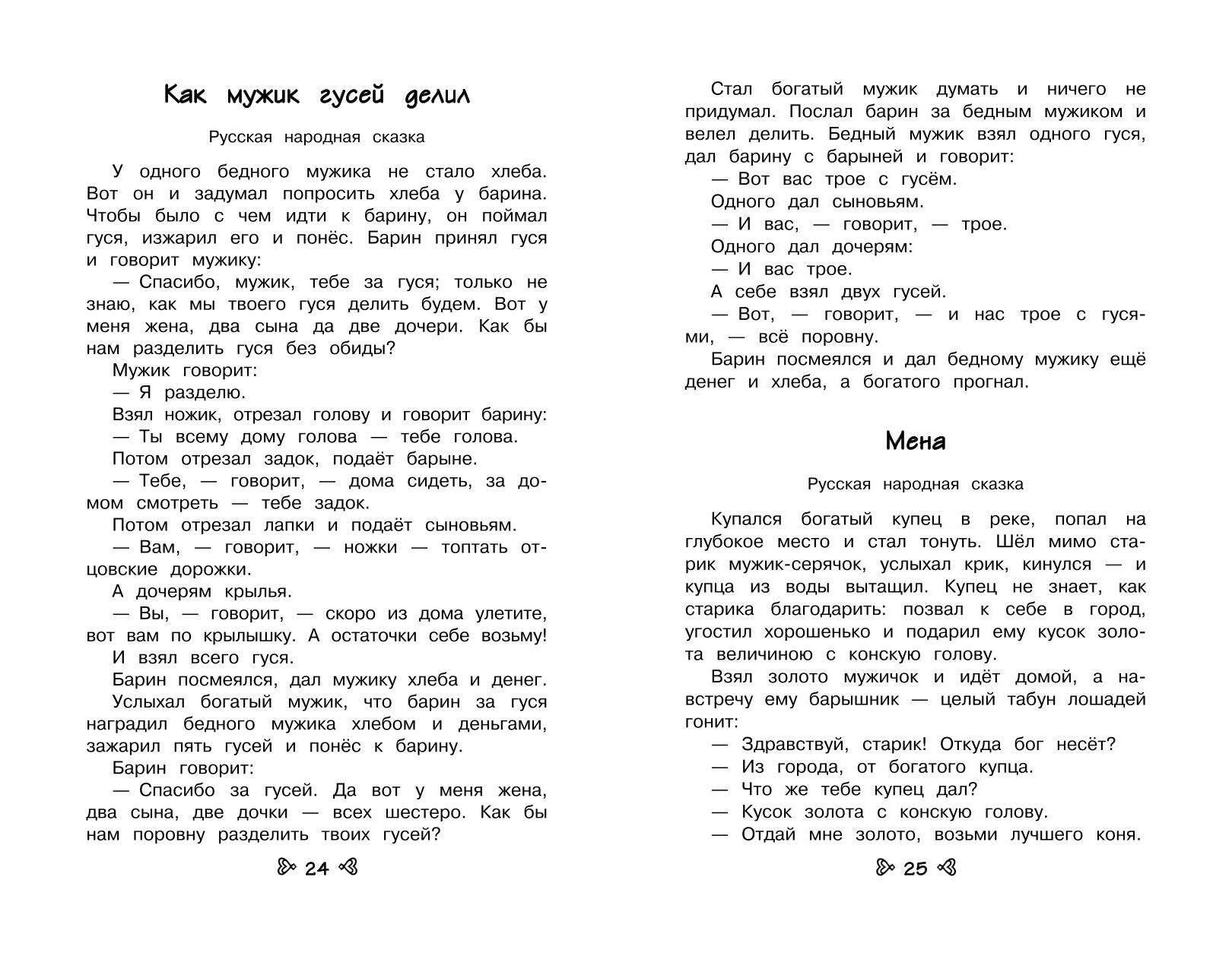 Чтение на лето. Переходим во 2-й класс. 6-е изд., испр. и перераб. | Reference Book - Ozon image 4
