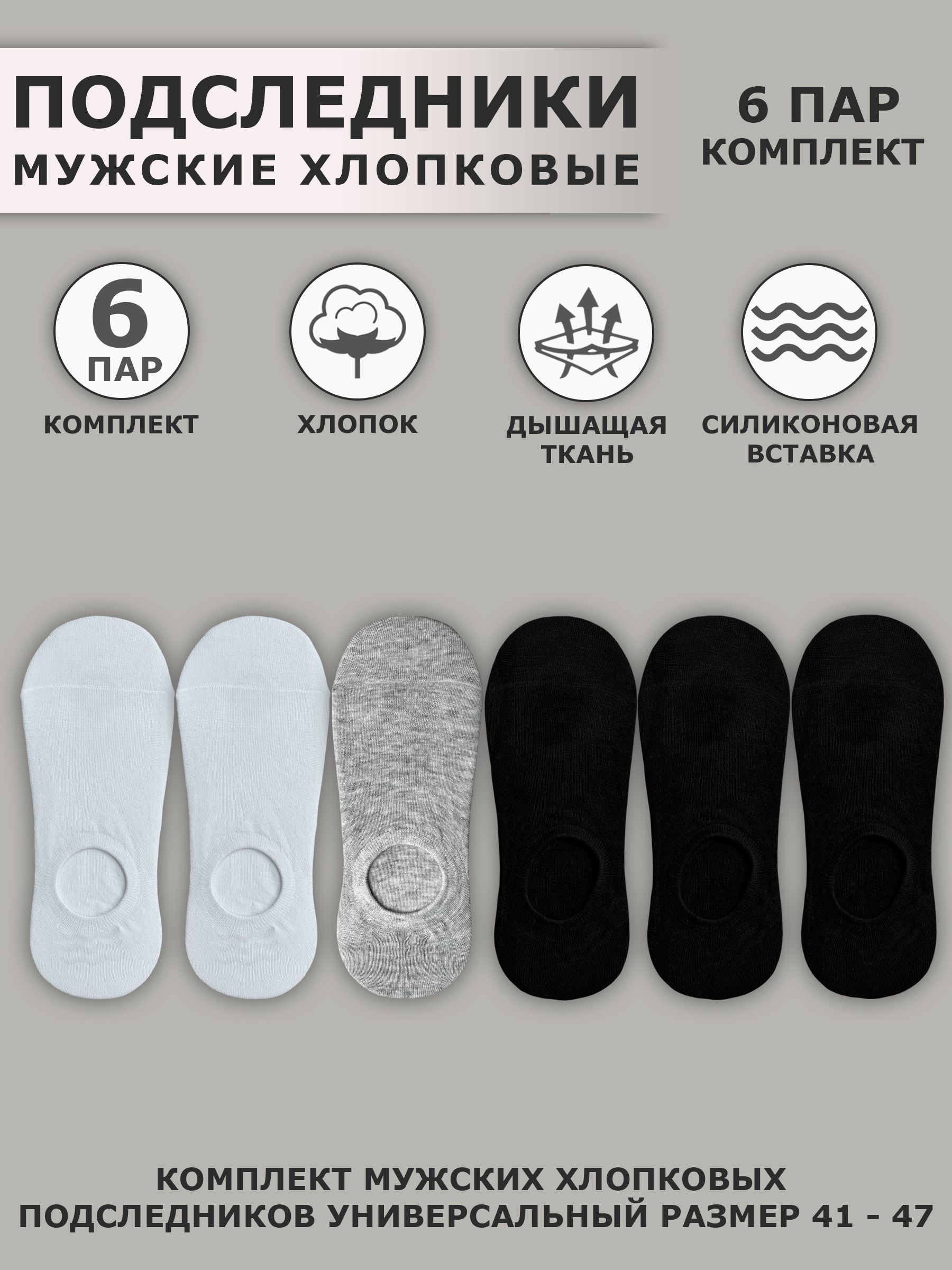 Подследники, 6 пар