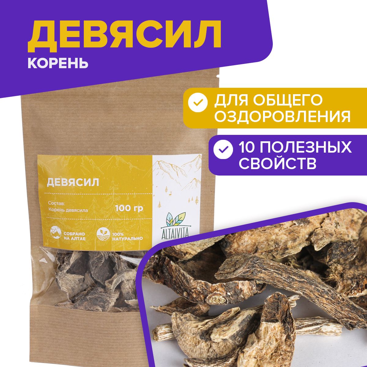 Девясил (корень) 100 гр.