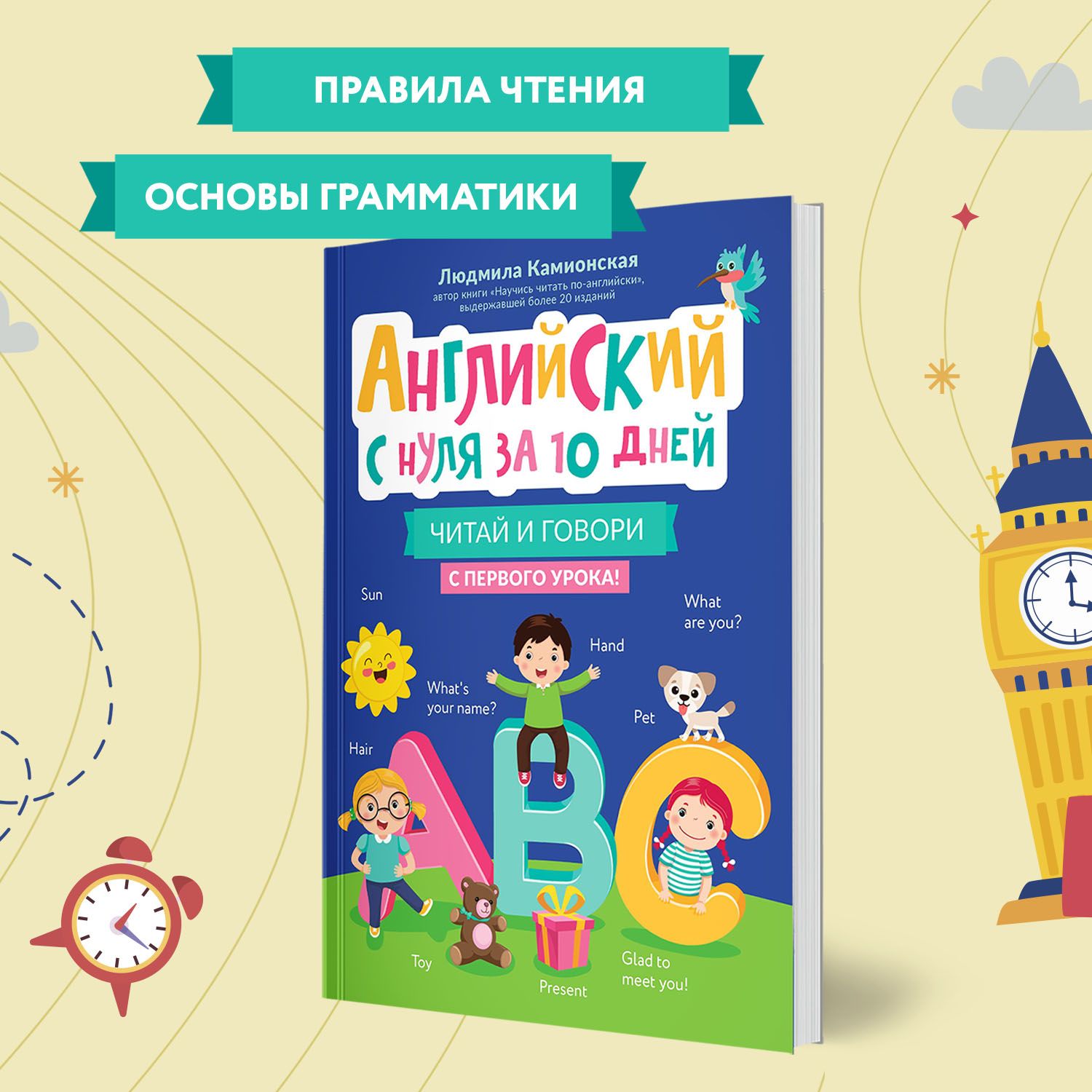 Английский с нуля за 10 дней. Читай и говори с первого урока! Английский для детей | English from Scratch in 10 Days: Read and Speak from the First Lesson! English for Kids - Ozon image 2