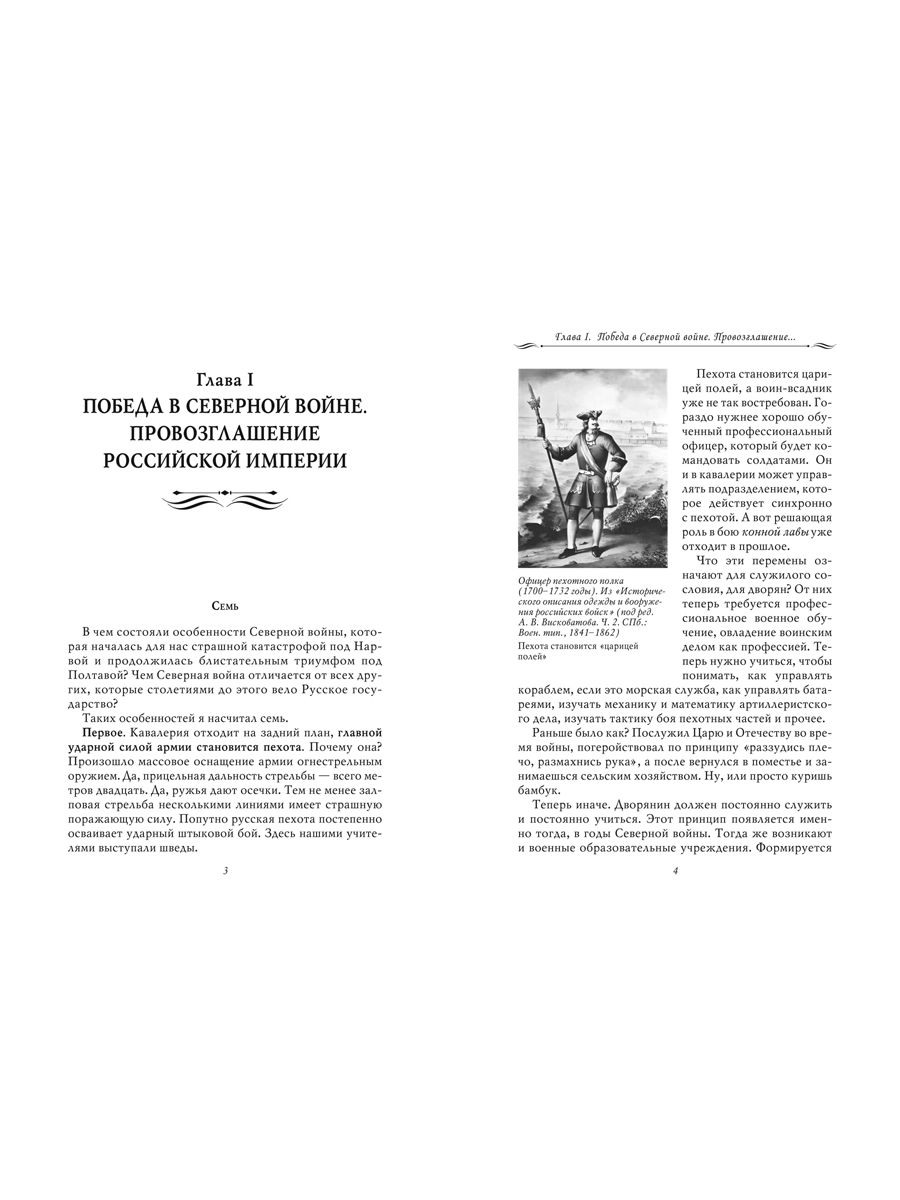 Петр 1. Империя. Том 2. Владимир Мединский рассказы из русской истории. Книга четвертая. | Peter the Great. Empire. Volume 2. Stories from Russian History. Book Four - Ozon image 1