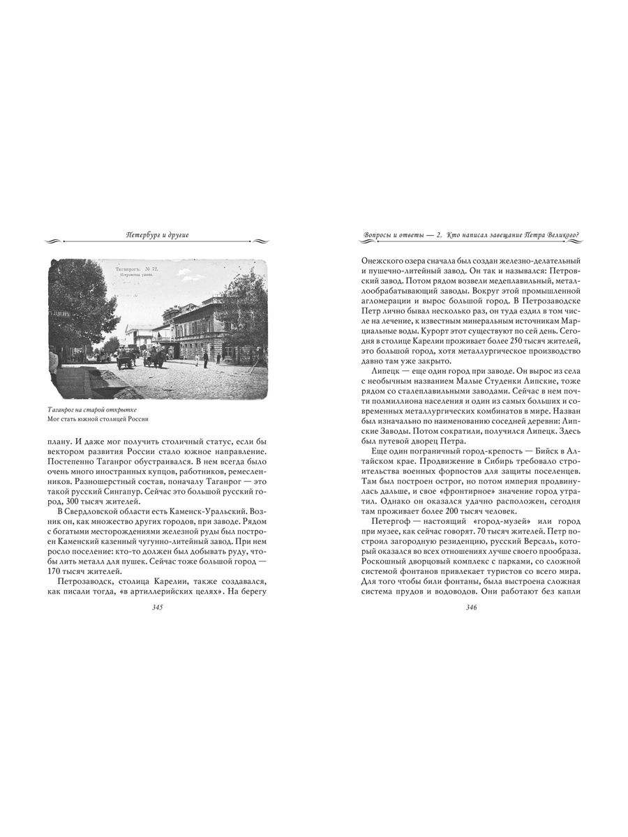 Петр 1. Империя. Том 2. Владимир Мединский рассказы из русской истории. Книга четвертая. | Peter the Great. Empire. Volume 2. Stories from Russian History. Book Four - Ozon image 6