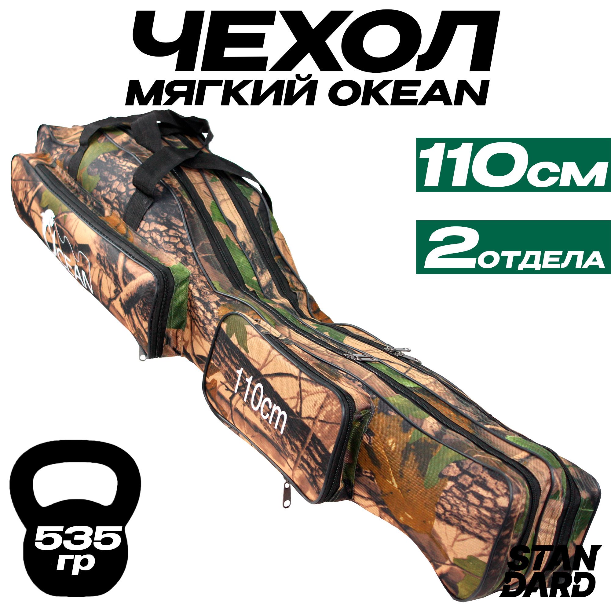 Чехолдляудочек110см,2секции,2боковыхкармана