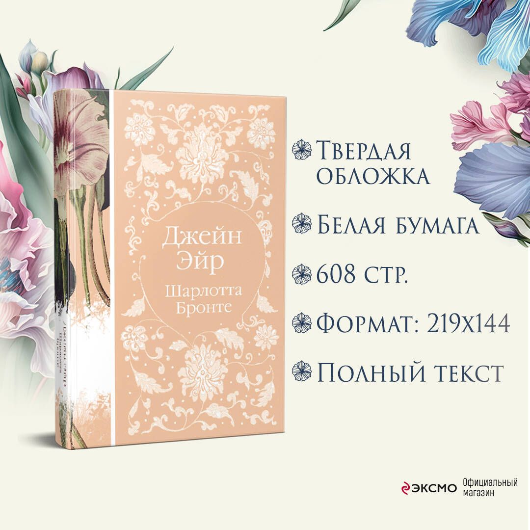 Джейн Эйр | Jane Eyre - Ozon image 2