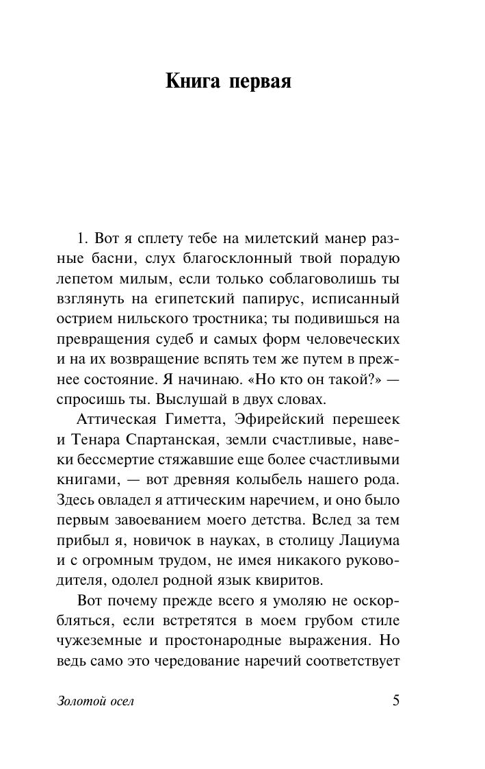 Золотой осел | Zolotoi osel - Ozon image 7