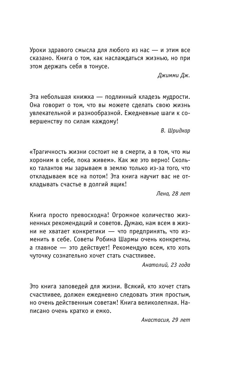 Кто заплачет, когда ты умрешь? Уроки жизни от монаха, который продал свой «феррари» | Who Will Cry When You Die? Life Lessons from a Monk Who Sold His Ferrari - Ozon image 7