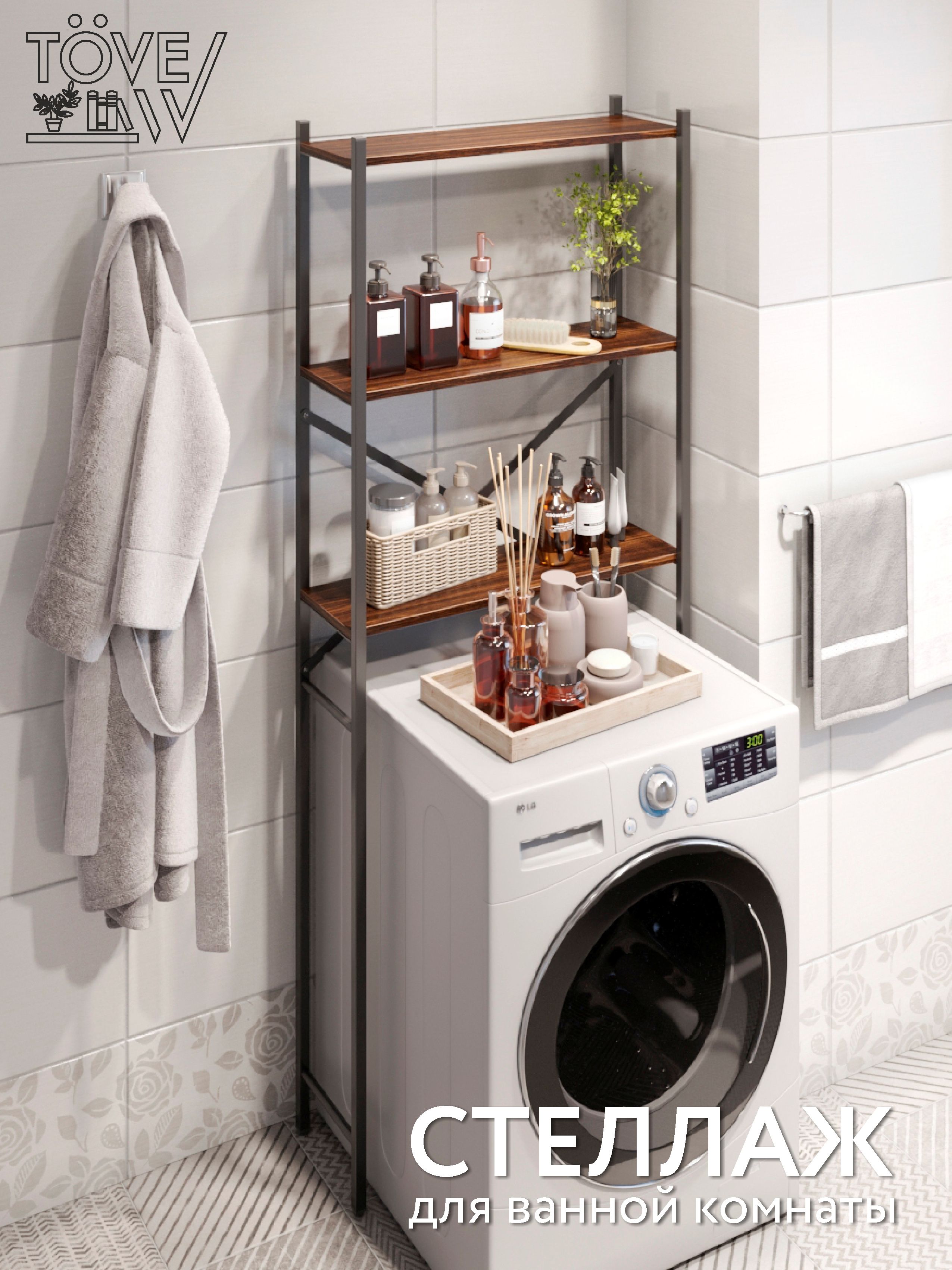 Стеллажнадстиральноймашиной,этажеркадляванной69х25х180см,темныйдуб,черныйкаркас