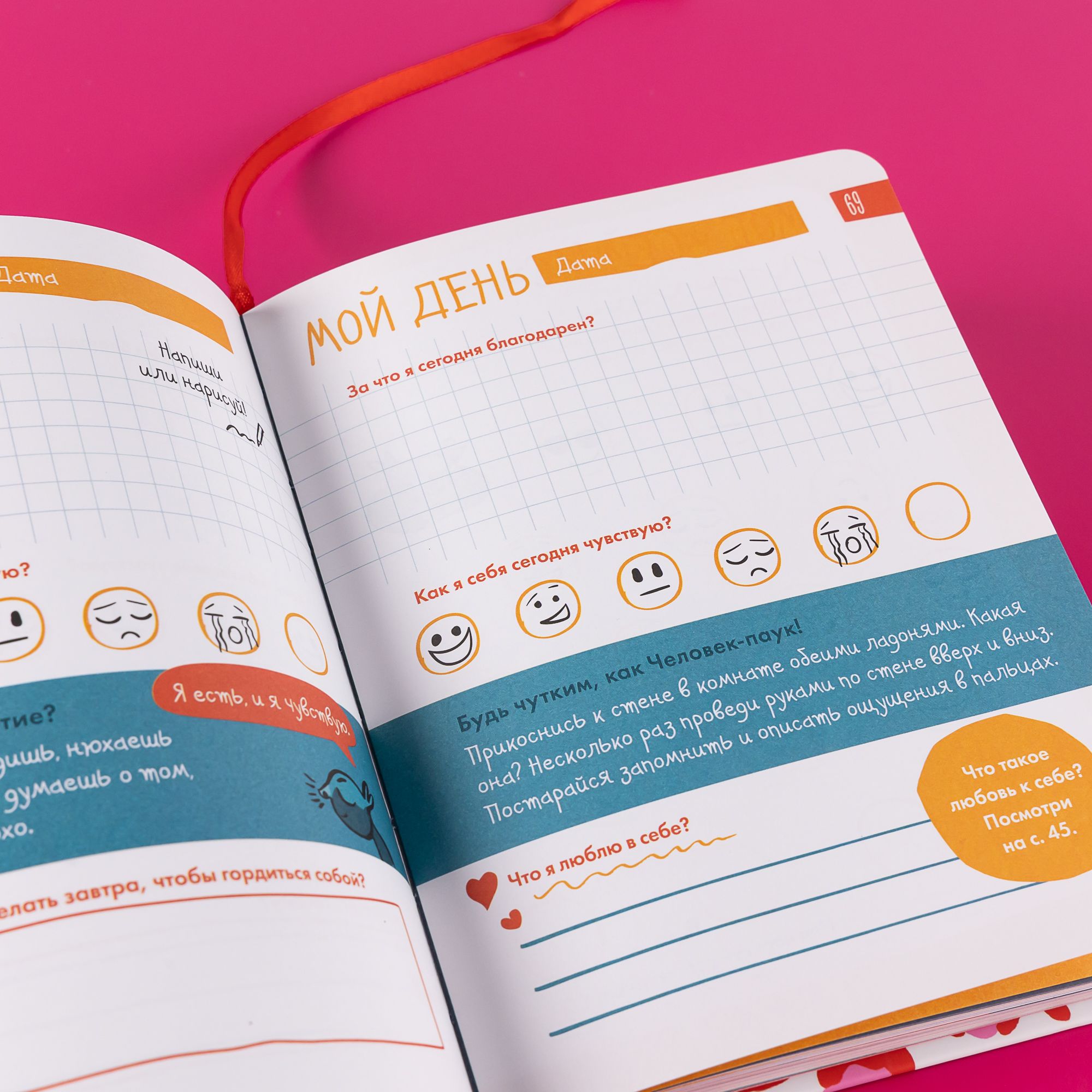 6 минут для детей. Первый мотивационный ежедневник ребенка | 6 Minutes for Kids. The First Motivational Daily Journal for Children - Ozon image 7