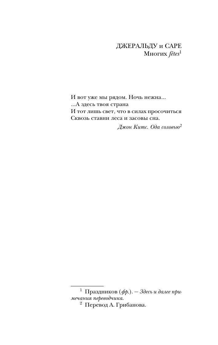 Ночь нежна | Tender Is the Night - Ozon image 5