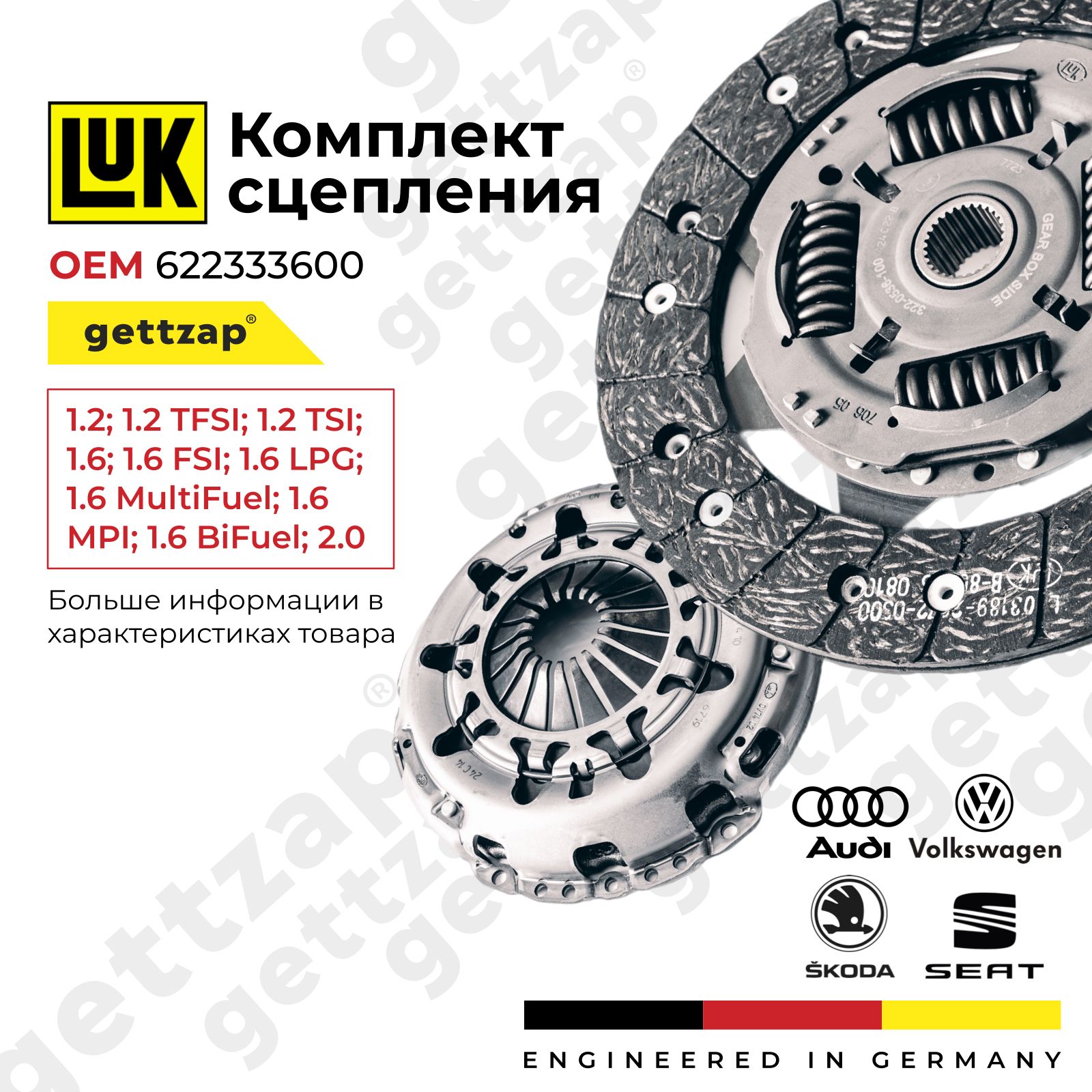 LUK Комплект сцепления