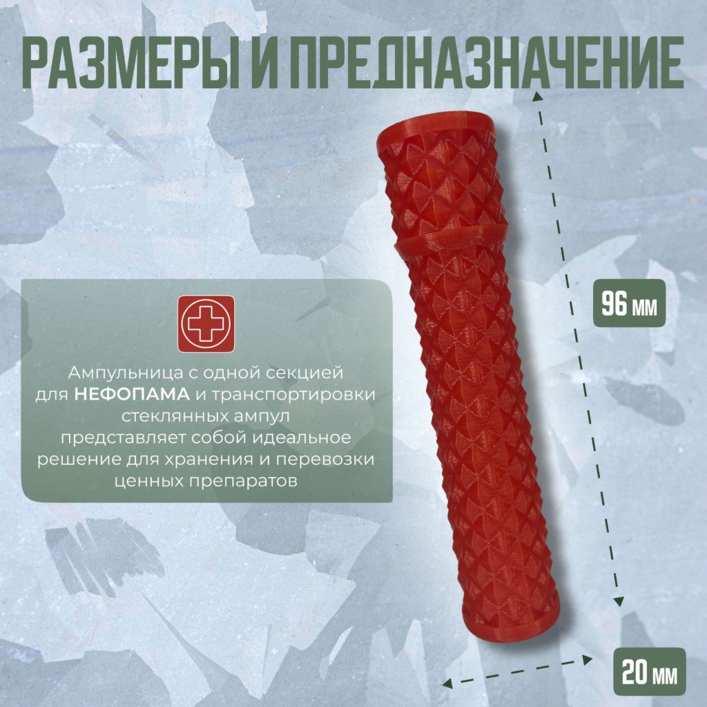 Фото 2: Ампульница тактическая (Нефопам) V1