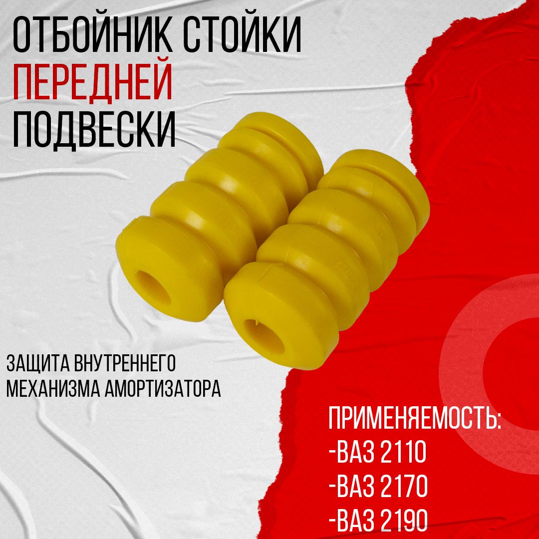 Отбойник стойки передний 2170-2172 (+ пыльник, крепёж) Ремком