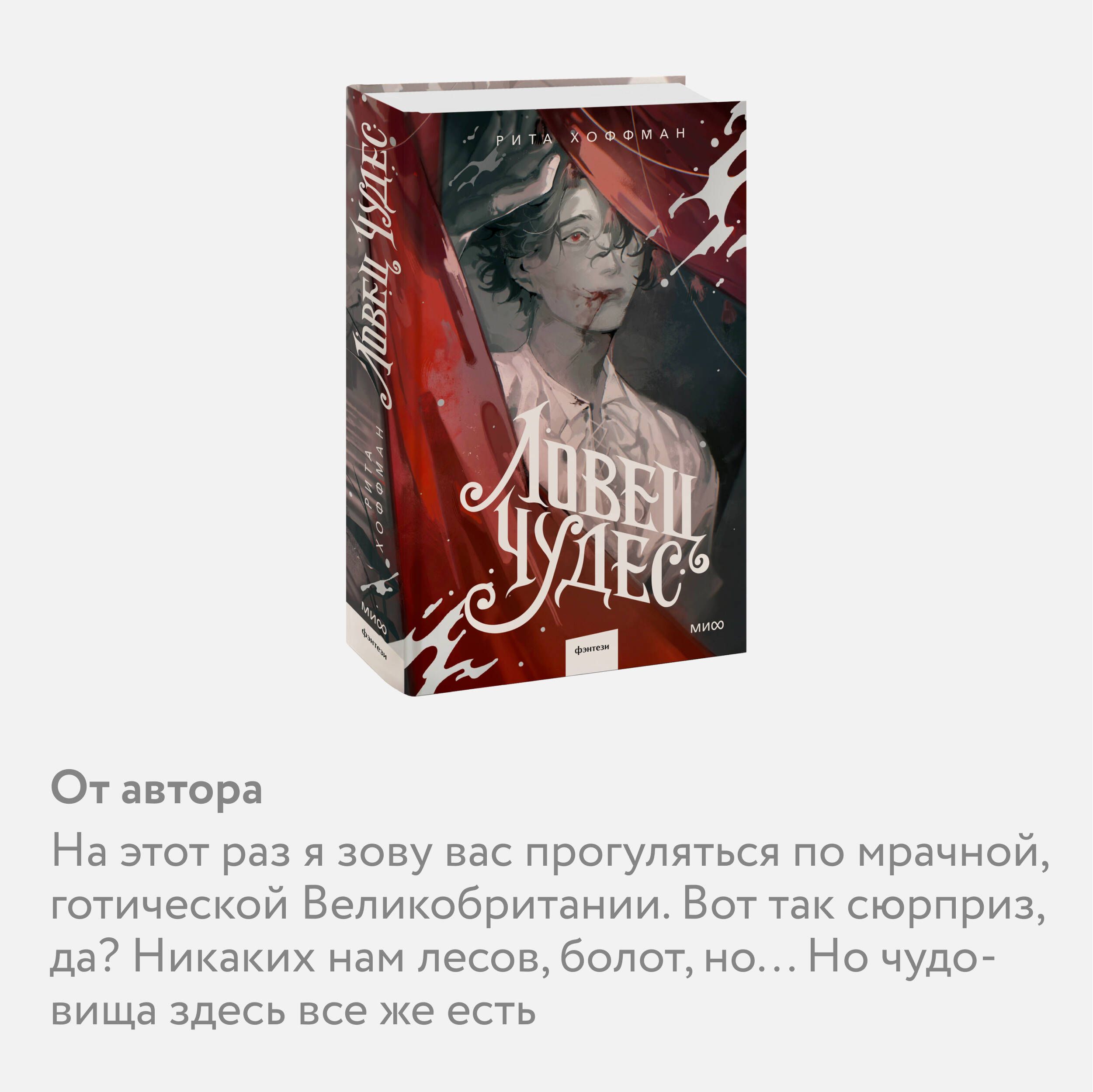 Ловец Чудес | The Miracle Hunter - Ozon image 2