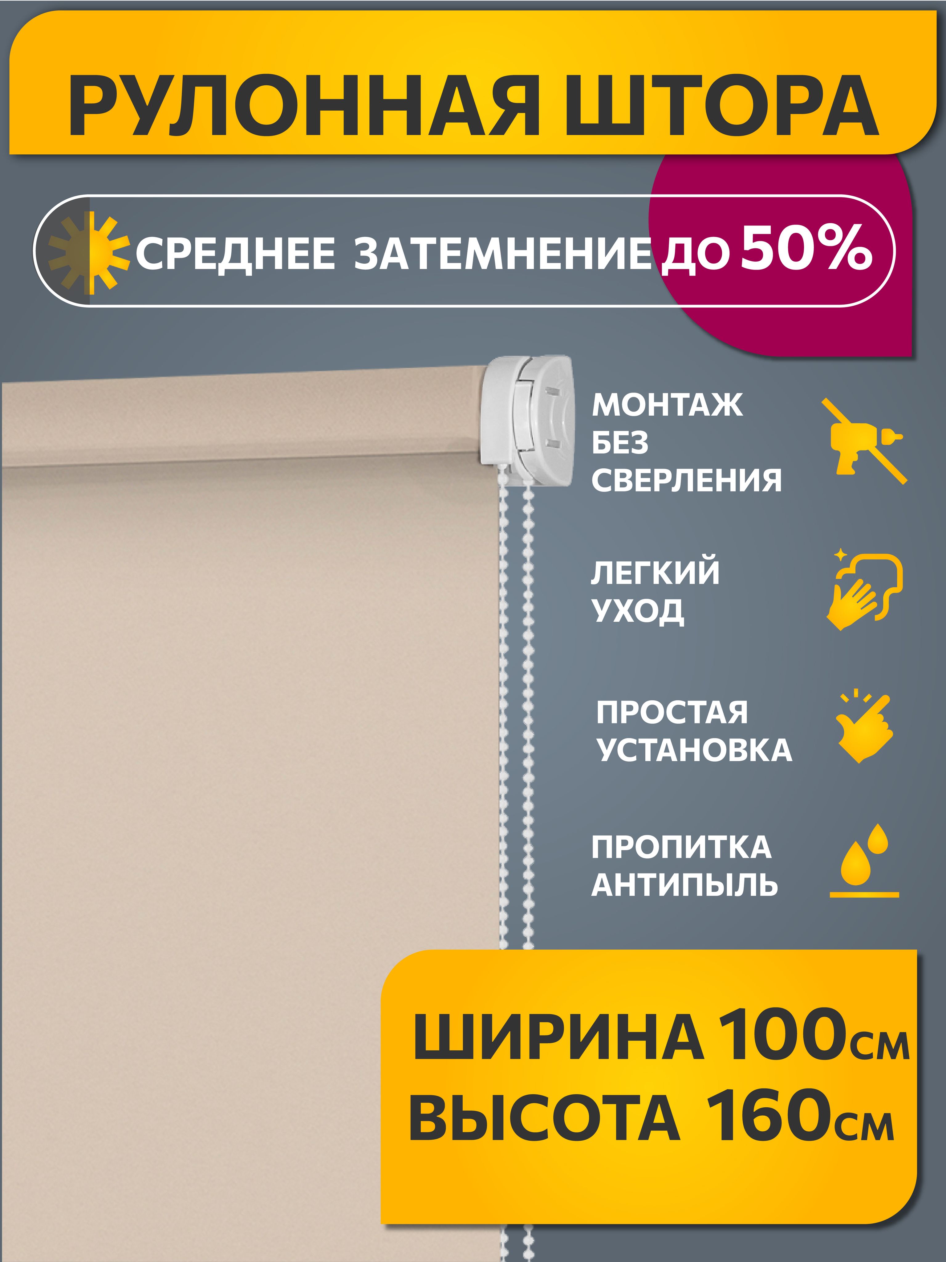 РулонныешторыDecofestсветопроницаемыеоднотонные100смх160смСлоноваякость,жалюзинаокна1шт