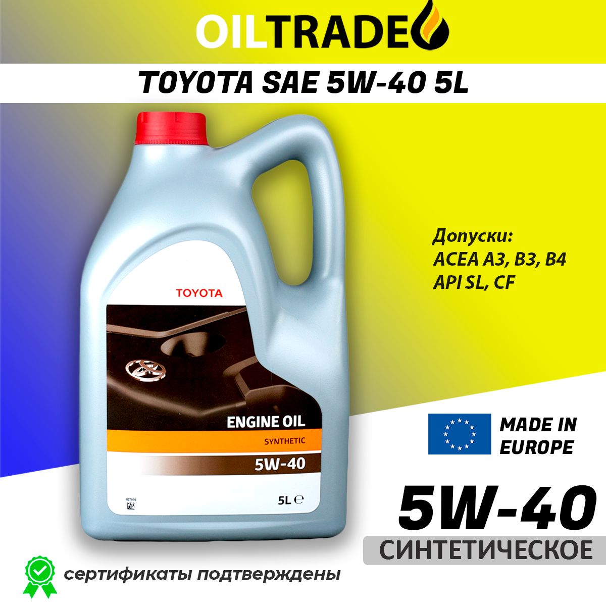 Масло моторное  5W40 синт. ENGINE OIL (5л) (TOYOTA)
