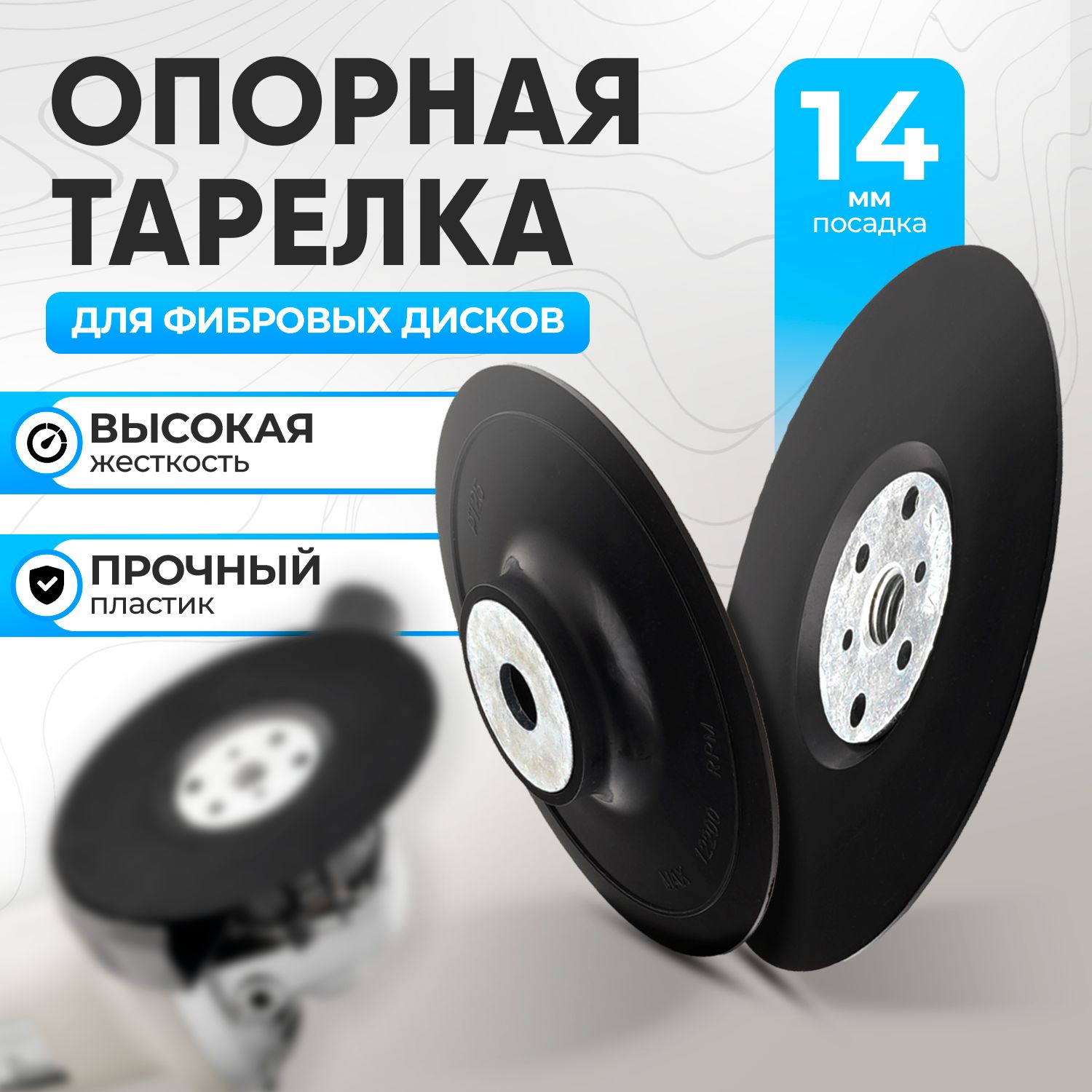 Опорнаятарелка/оправка