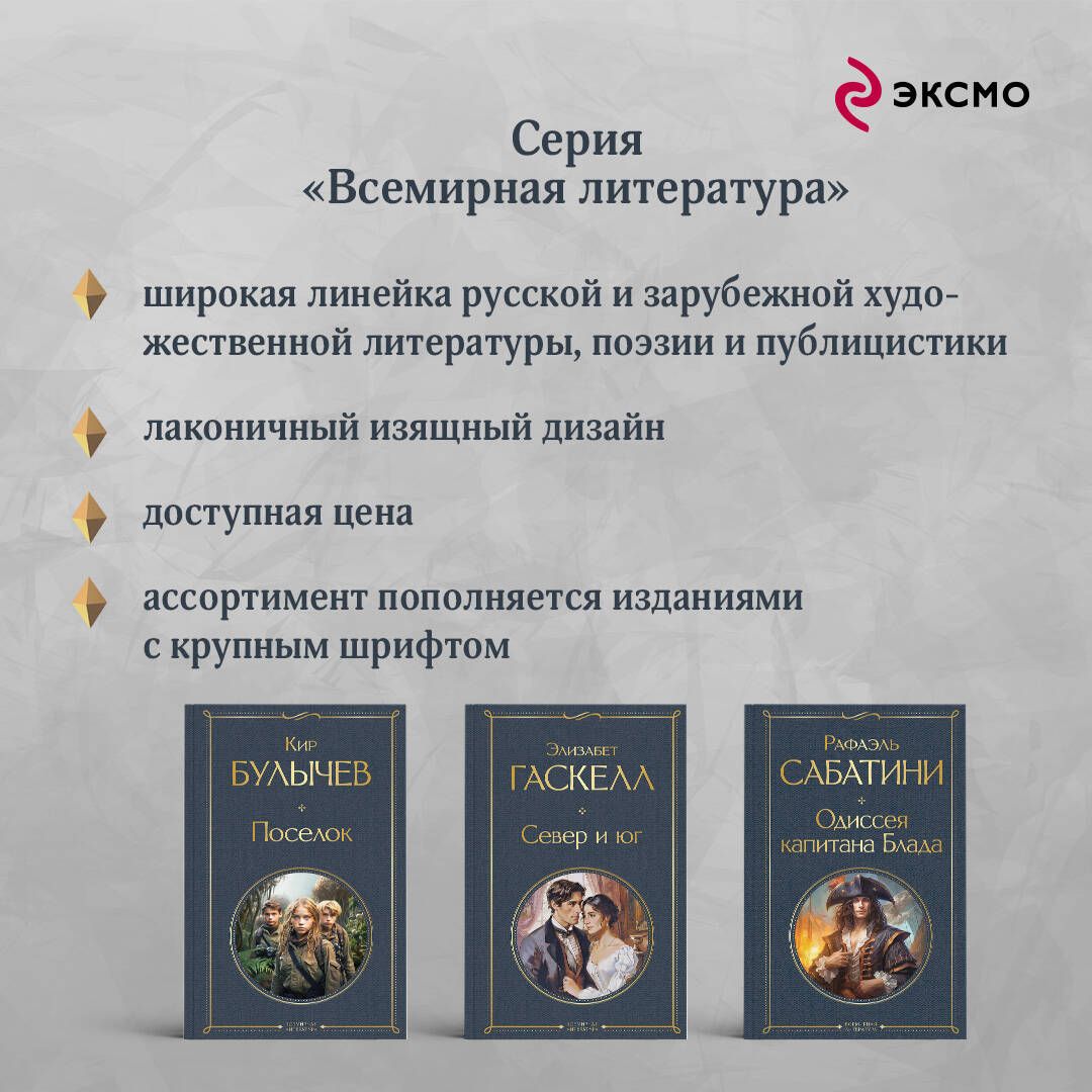Одиссея капитана Блада | Russian-Language Book - Ozon image 4