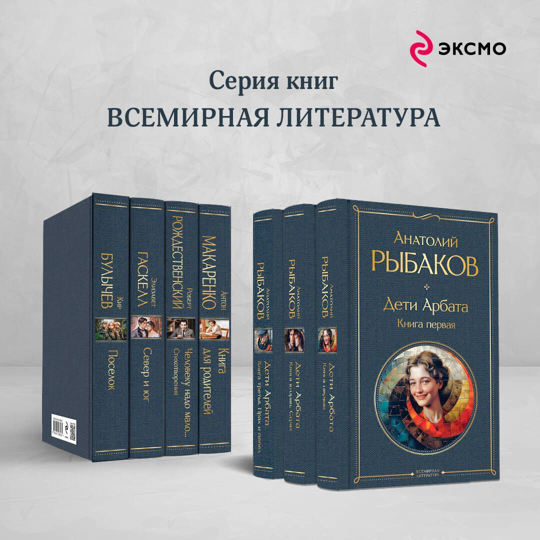 Дети Арбата (комплект из 3 книг: Дети Арбата. Книга первая, Дети Арбата. Книга вторая: Страх, Дети Арбата. Книга третья: Прах и пепел) | Children of Arbat (3-Book Set) - Ozon image 2