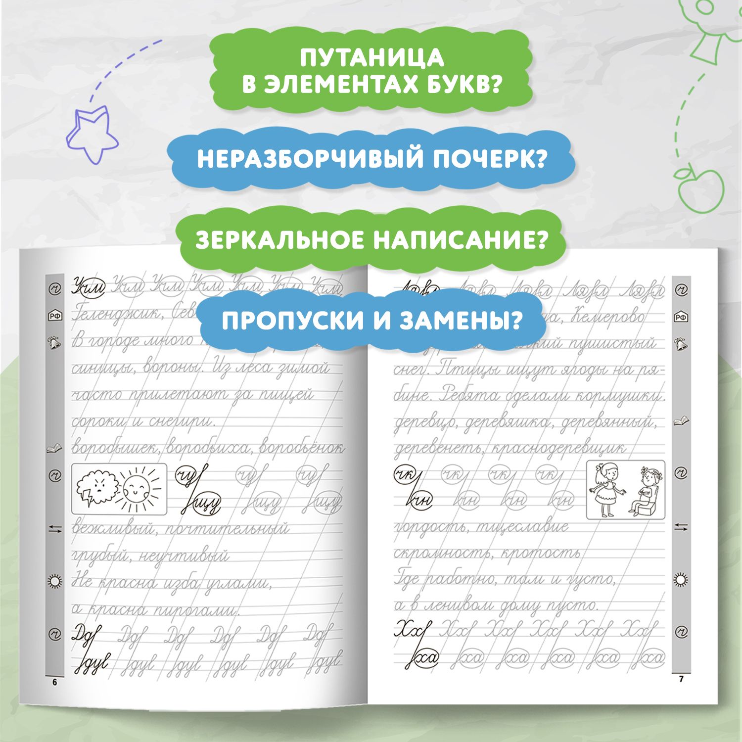 Тренажер по чистописанию. Русский язык 2 класс. Прописи | Handwriting Practice Workbook for Preschoolers - Ozon image 5