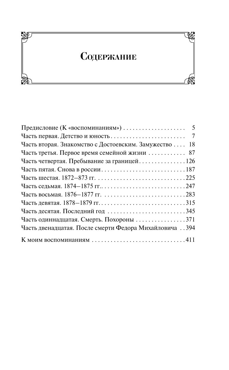 Воспоминания жены писателя | Memoirs of the Writer's Wife - Ozon image 7