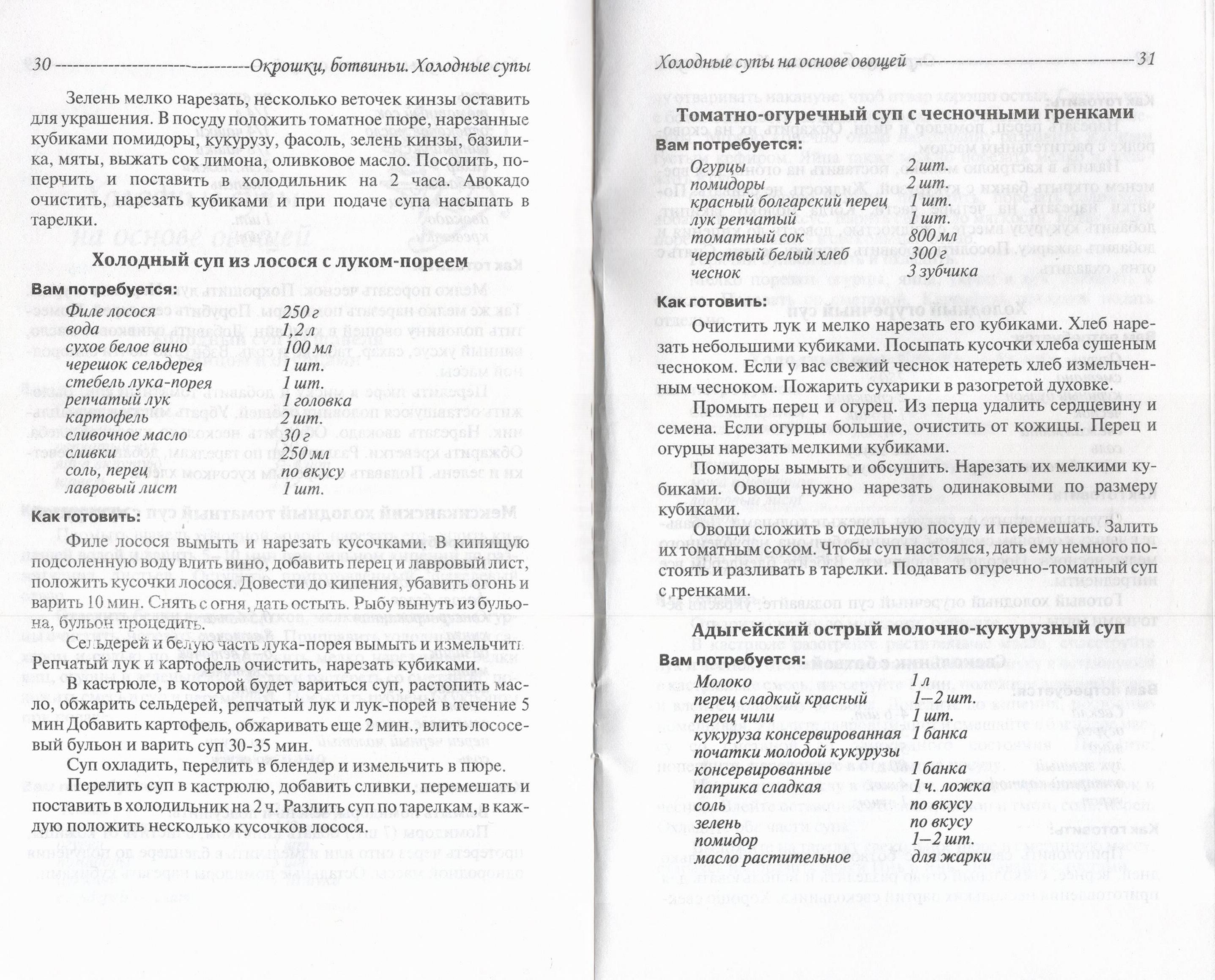 Окрошки, ботвиньи. Холодные супы | Okroshka, Botvinia, and Cold Soups - Ozon image 5
