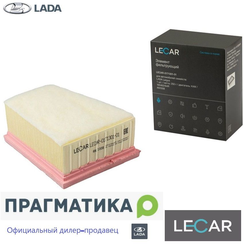 Фильтр воздушный Лада Ларгус (дв.K4M) (LECAR)