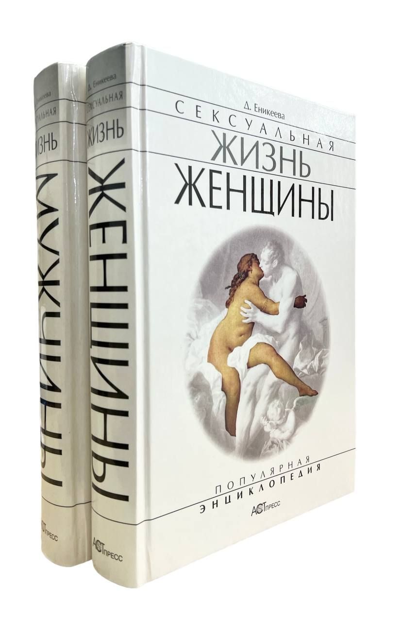 Фенвик Секс В Жизни Женщин