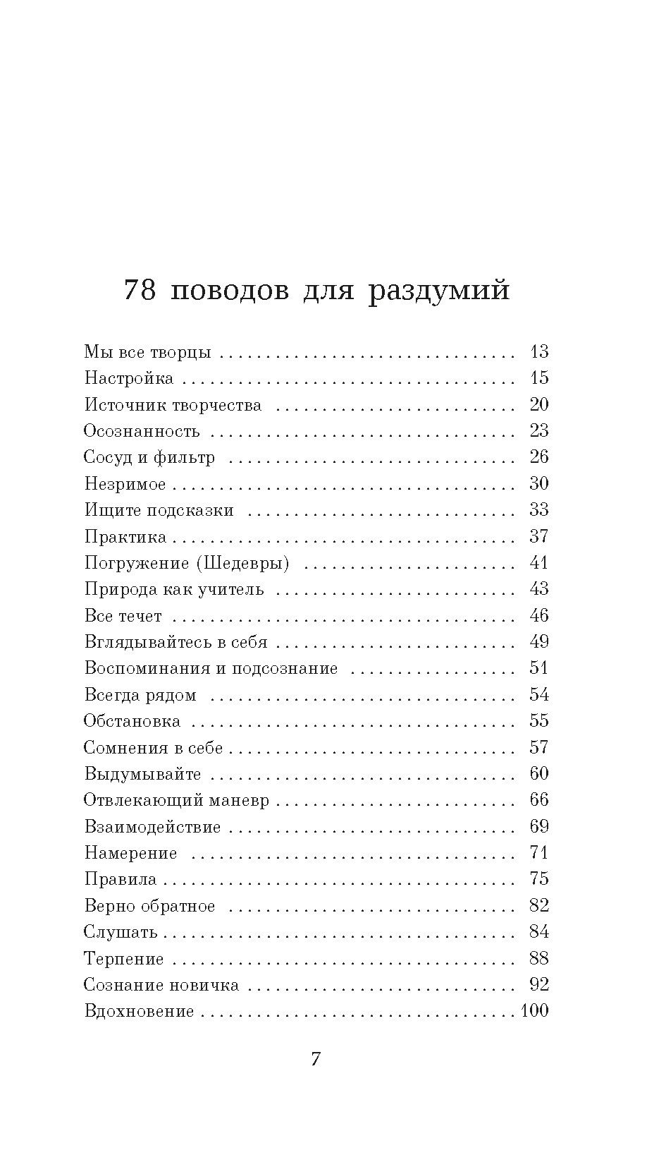 Из ничего: искусство создавать искусство | The Creative Act: A Way of Being - Ozon image 7