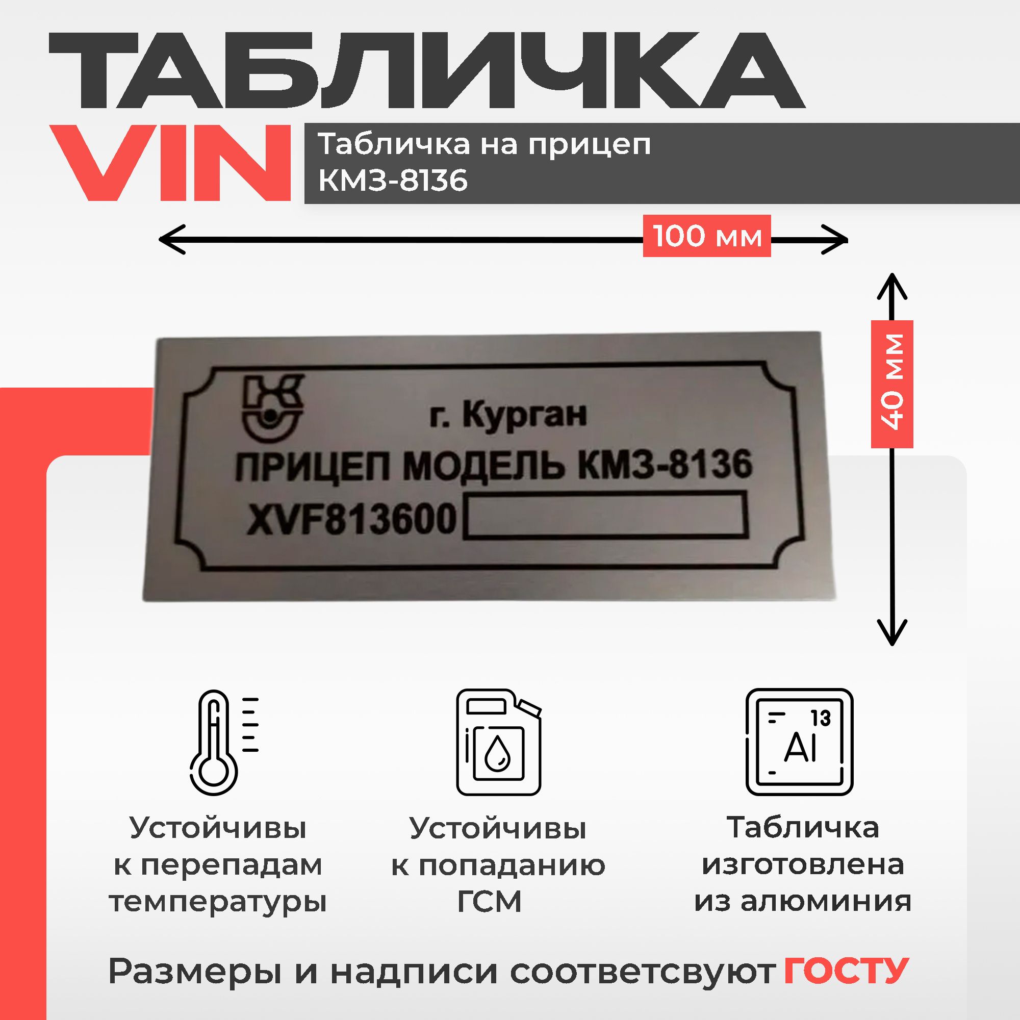 Табличка на прицеп КМЗ-8136 купить на OZON по низкой цене (1620213264)