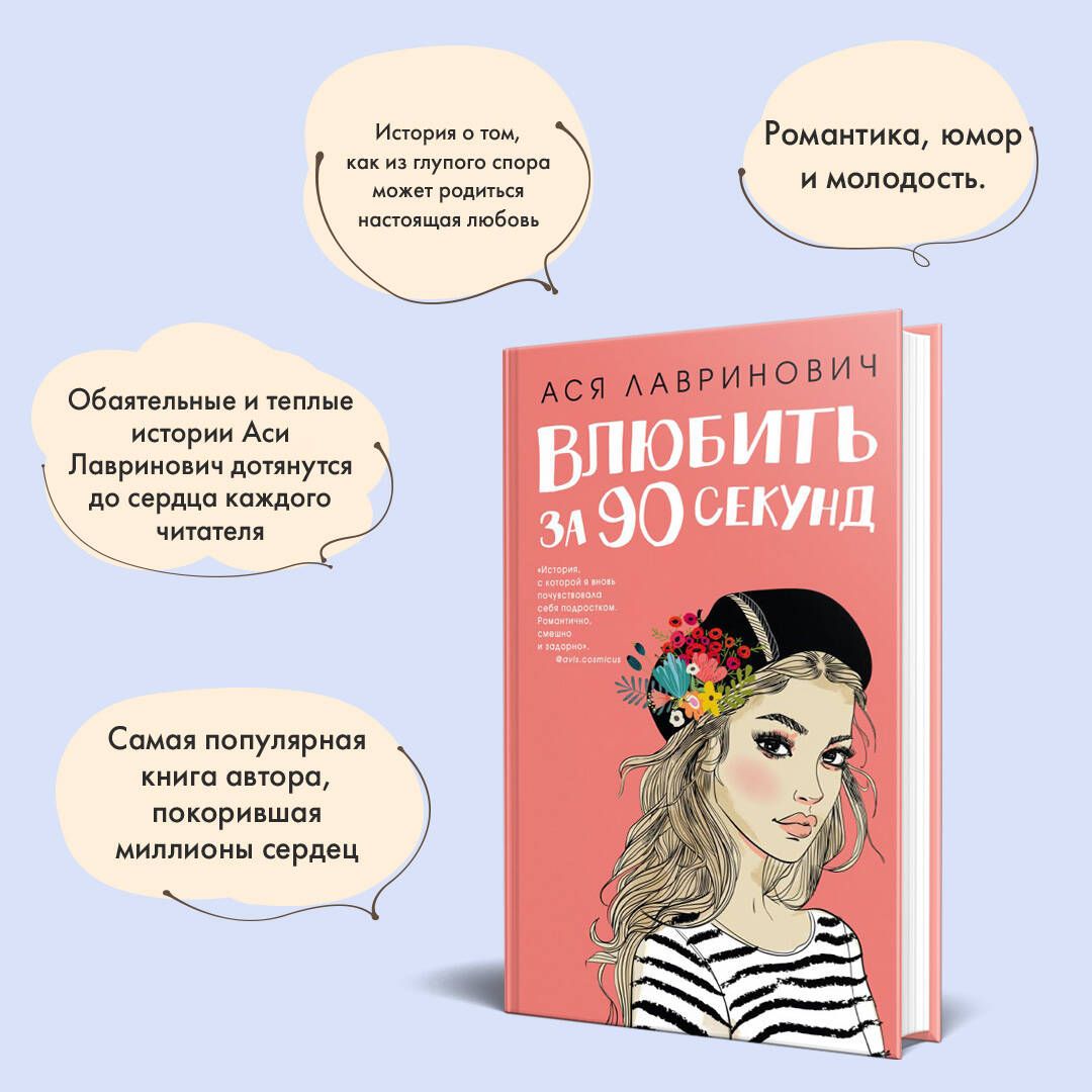 Влюбить за 90 секунд | In Love in 90 Seconds - Ozon image 3